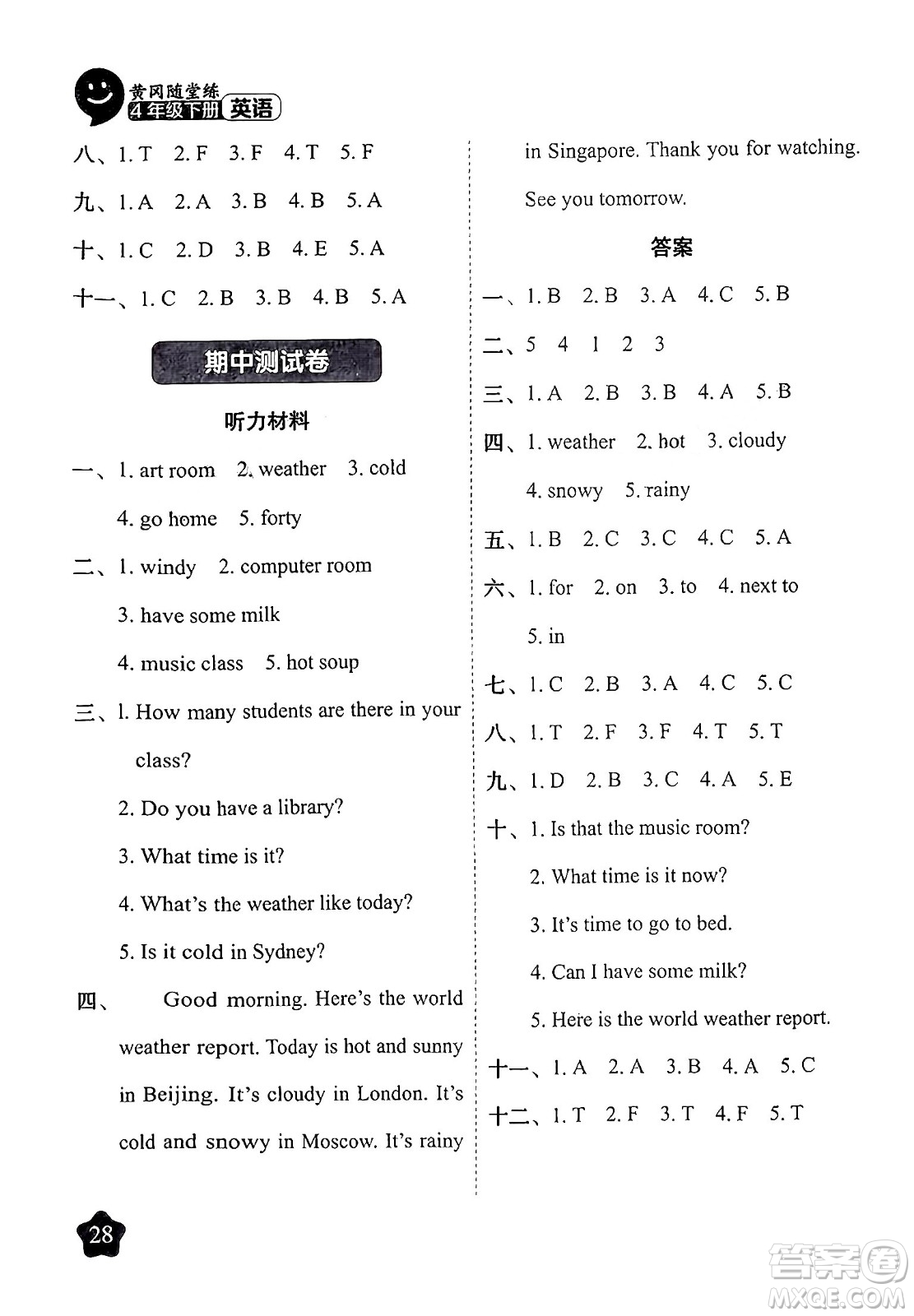 西安出版社2024年春黃岡隨堂練四年級(jí)英語(yǔ)下冊(cè)人教版答案