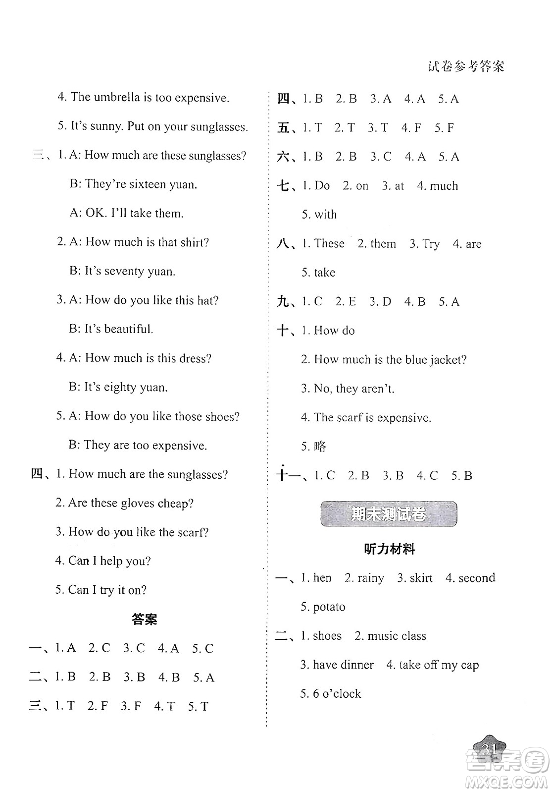 西安出版社2024年春黃岡隨堂練四年級(jí)英語(yǔ)下冊(cè)人教版答案