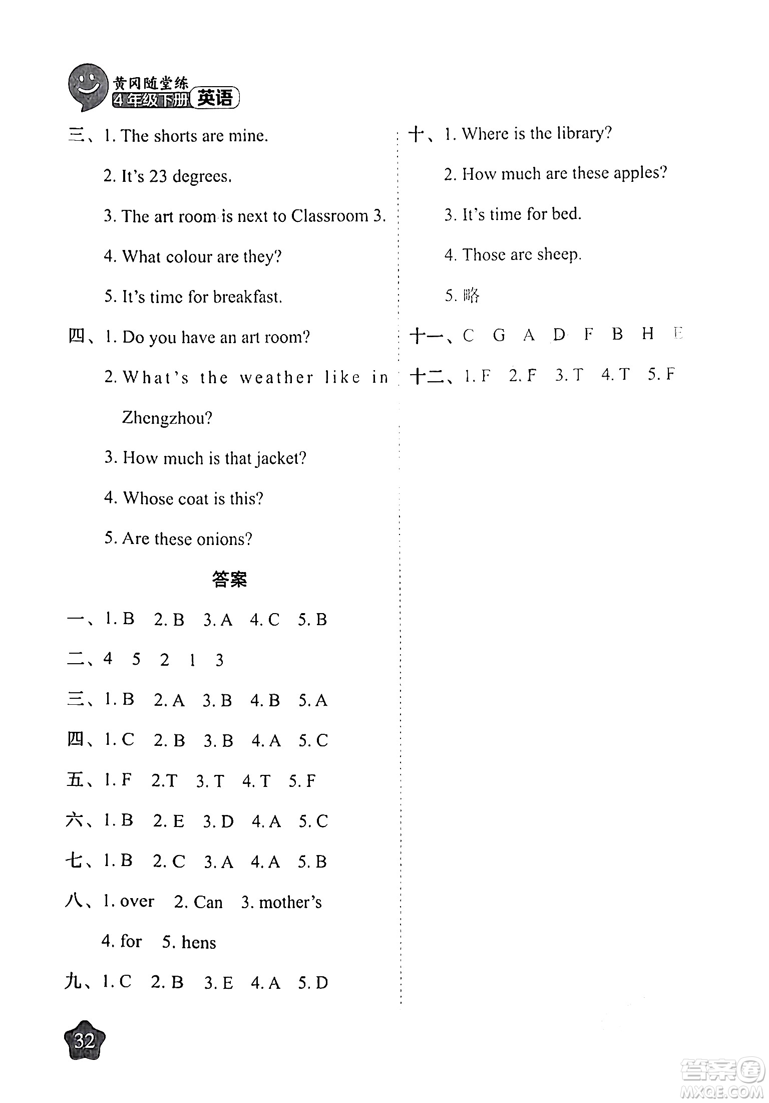 西安出版社2024年春黃岡隨堂練四年級(jí)英語(yǔ)下冊(cè)人教版答案