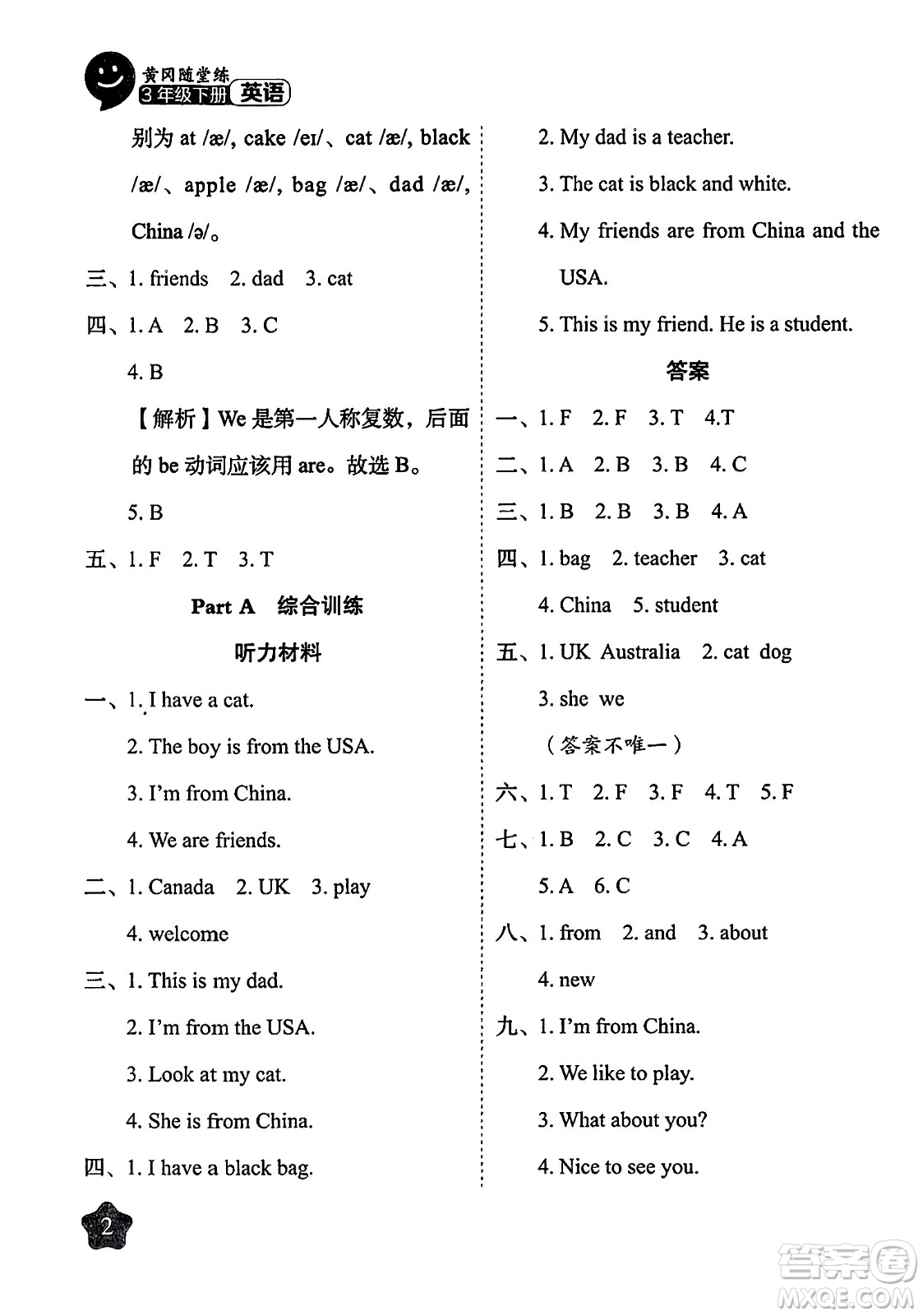 西安出版社2024年春黃岡隨堂練三年級英語下冊人教版答案