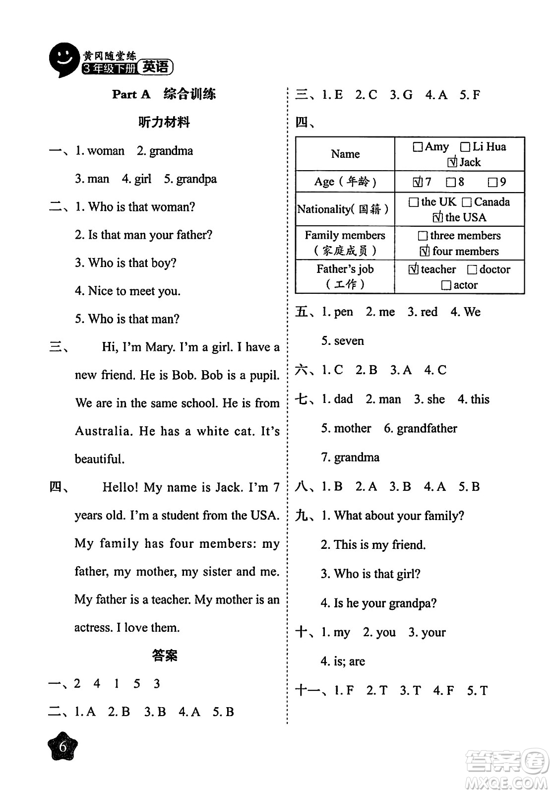 西安出版社2024年春黃岡隨堂練三年級英語下冊人教版答案