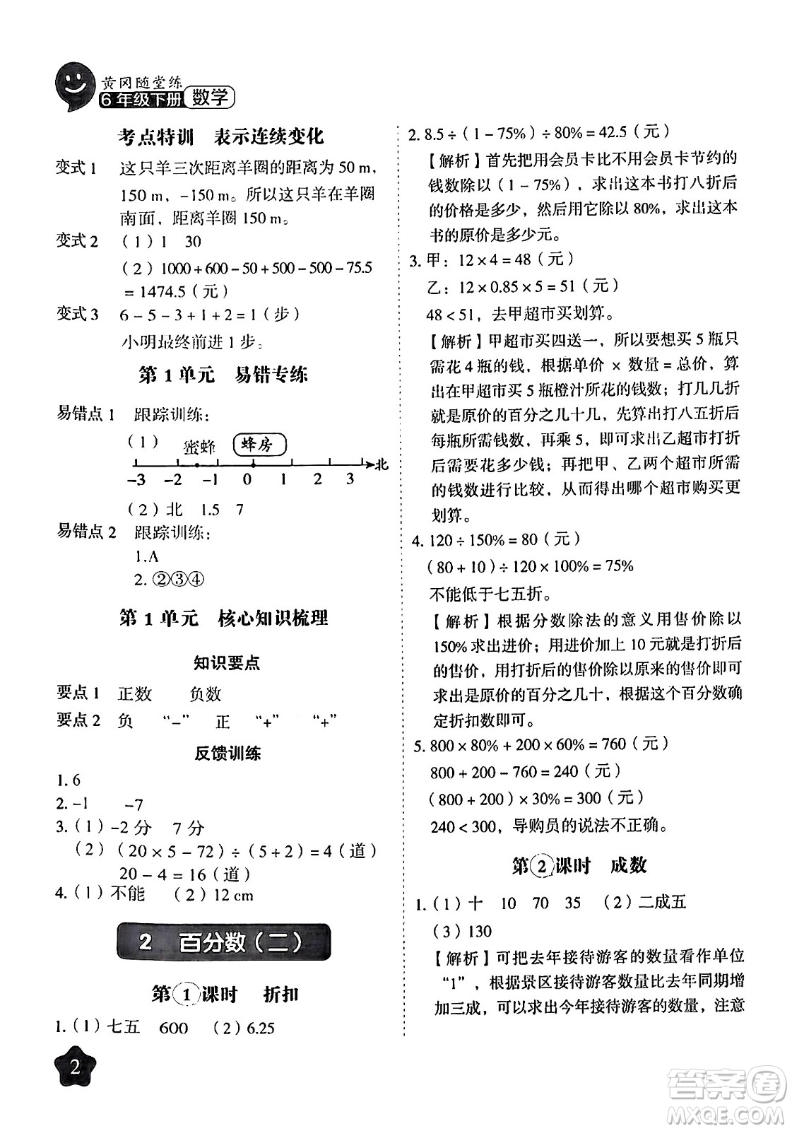 西安出版社2024年春黃岡隨堂練六年級數(shù)學下冊人教版答案