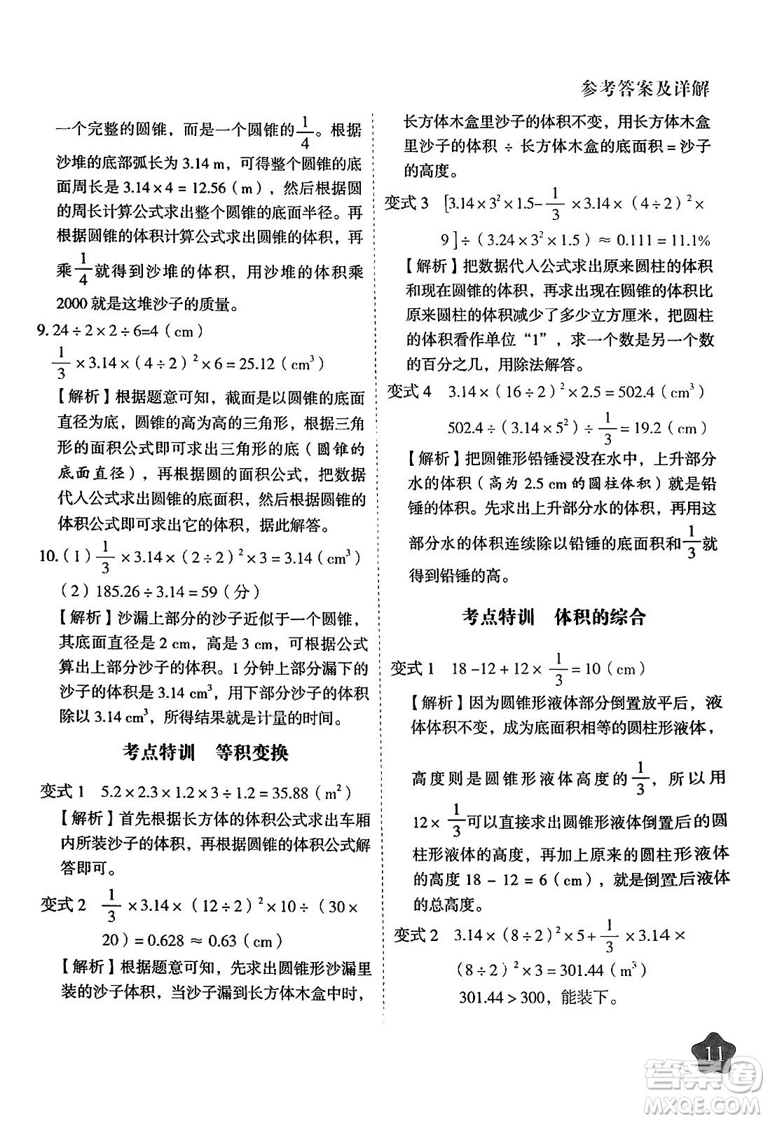 西安出版社2024年春黃岡隨堂練六年級數(shù)學下冊人教版答案