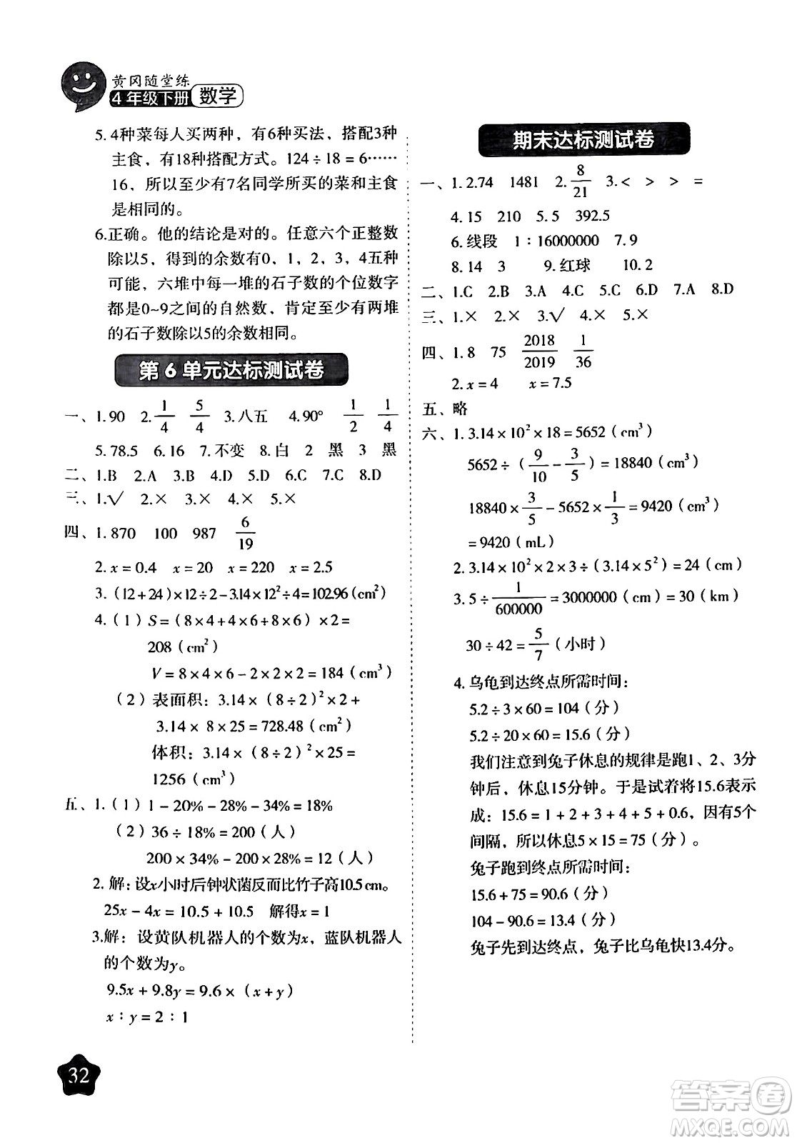 西安出版社2024年春黃岡隨堂練六年級數(shù)學下冊人教版答案