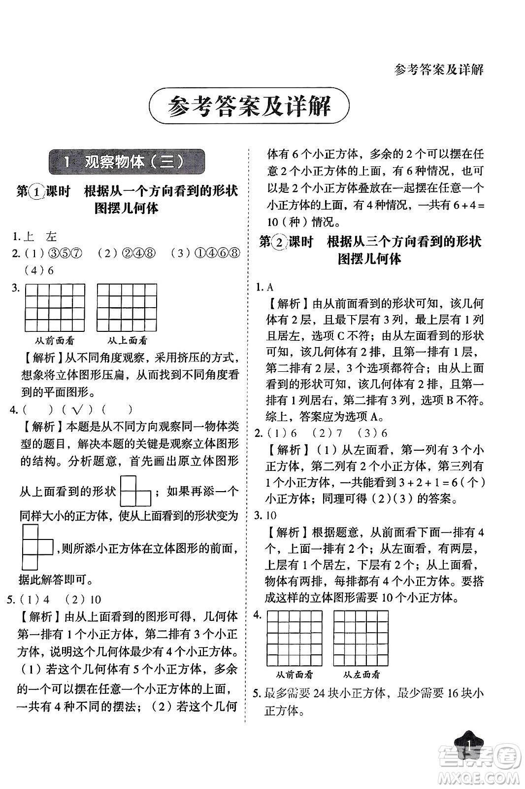 西安出版社2024年春黃岡隨堂練五年級數(shù)學(xué)下冊人教版答案