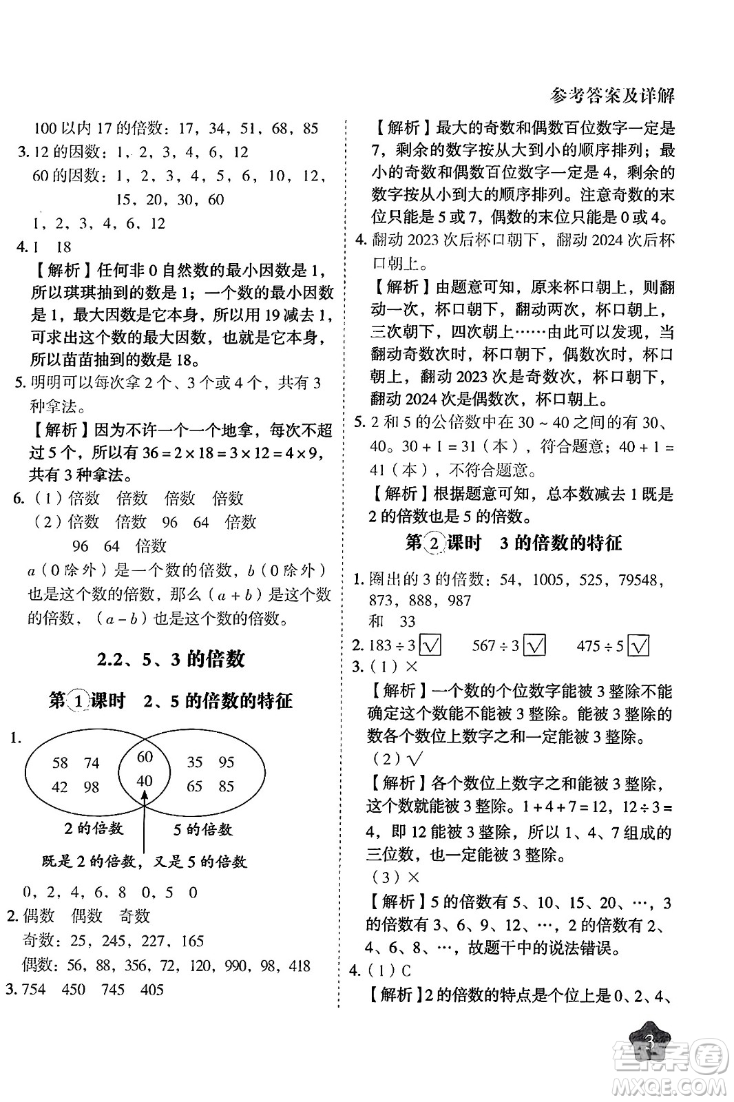 西安出版社2024年春黃岡隨堂練五年級數(shù)學(xué)下冊人教版答案