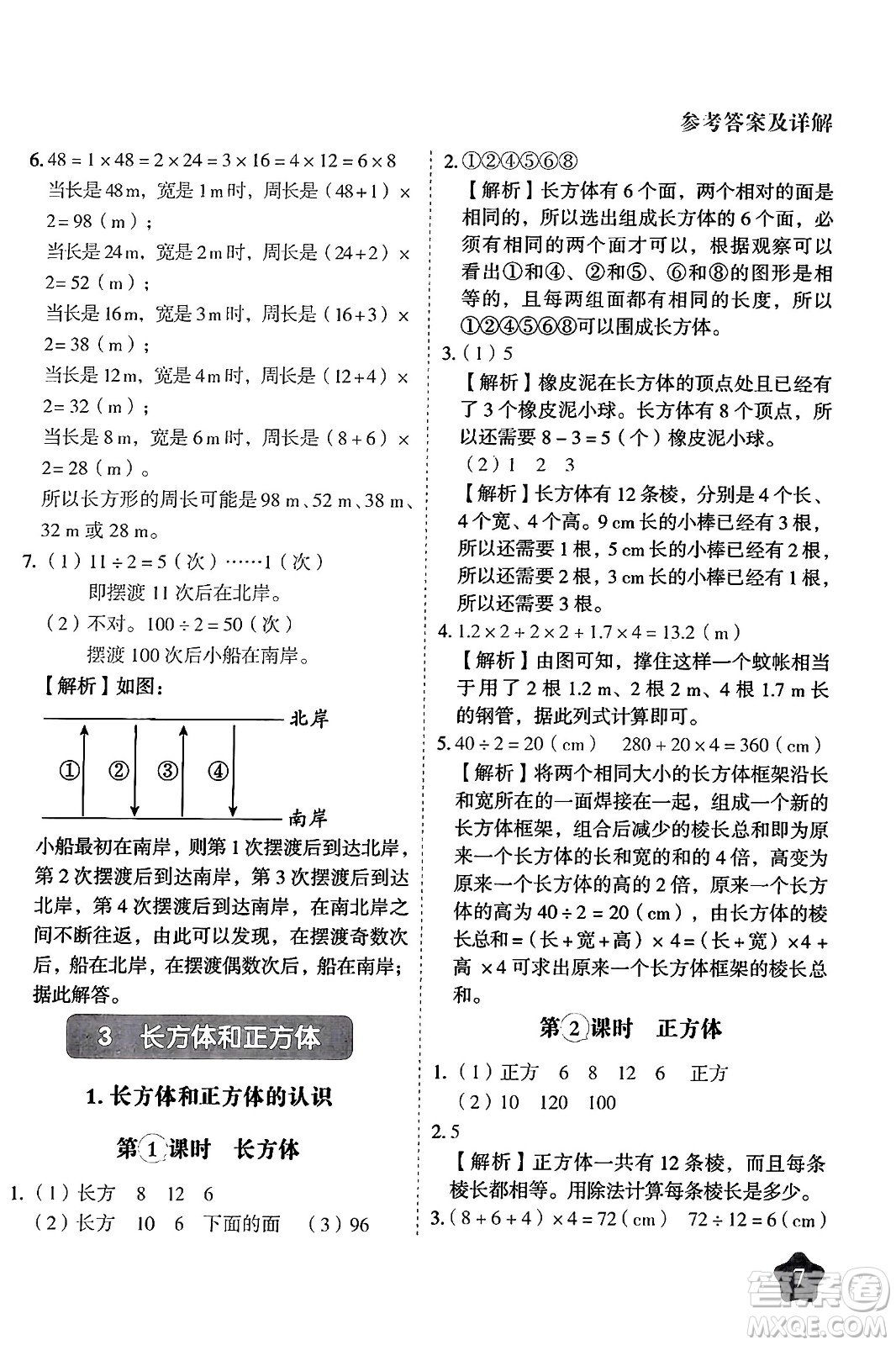 西安出版社2024年春黃岡隨堂練五年級數(shù)學(xué)下冊人教版答案