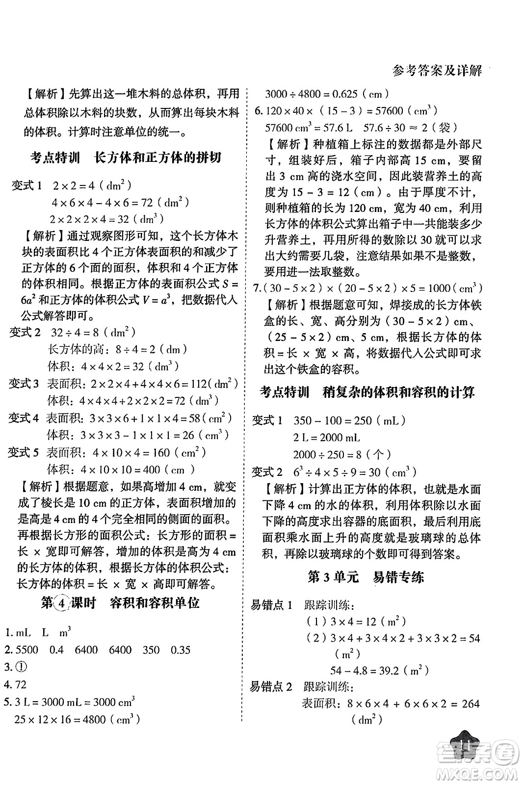 西安出版社2024年春黃岡隨堂練五年級數(shù)學(xué)下冊人教版答案