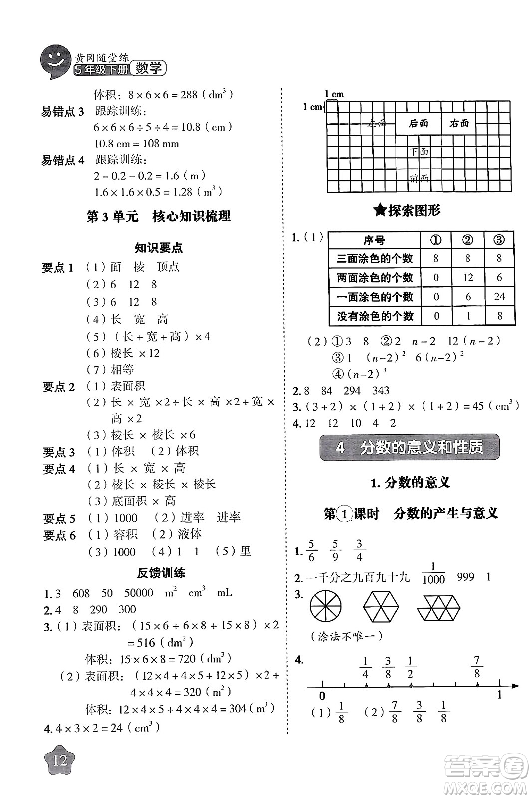 西安出版社2024年春黃岡隨堂練五年級數(shù)學(xué)下冊人教版答案