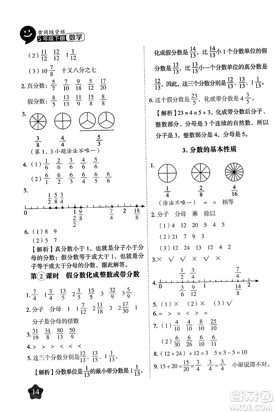 西安出版社2024年春黃岡隨堂練五年級數(shù)學(xué)下冊人教版答案