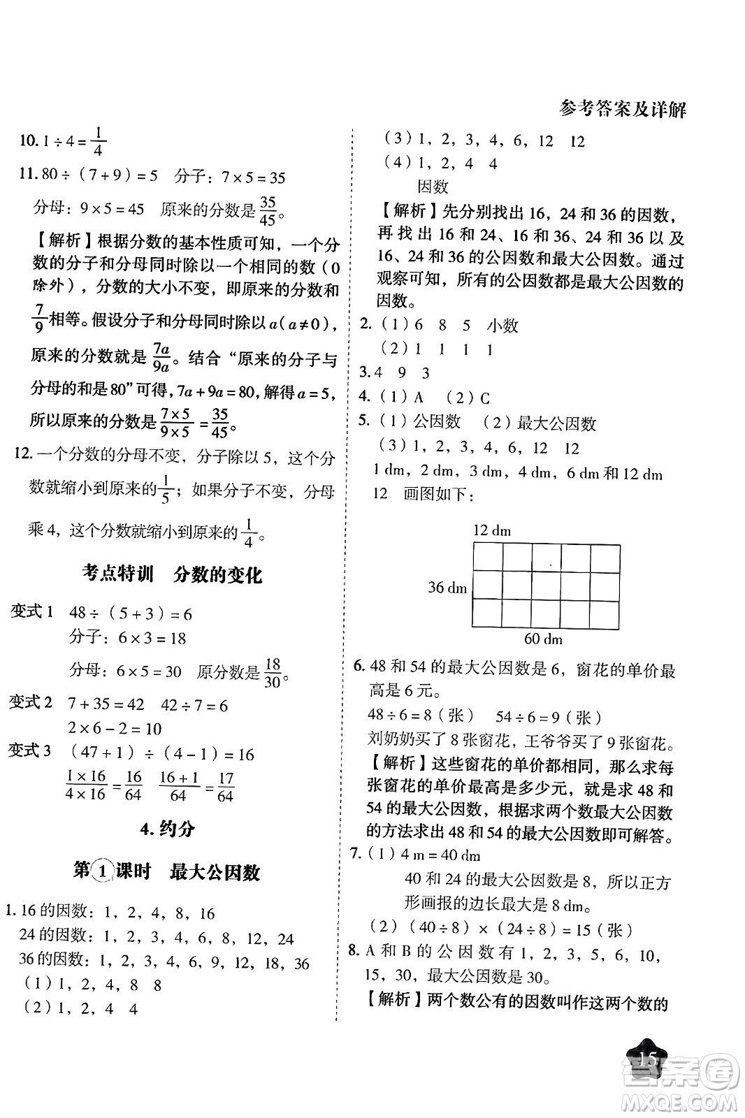 西安出版社2024年春黃岡隨堂練五年級數(shù)學(xué)下冊人教版答案