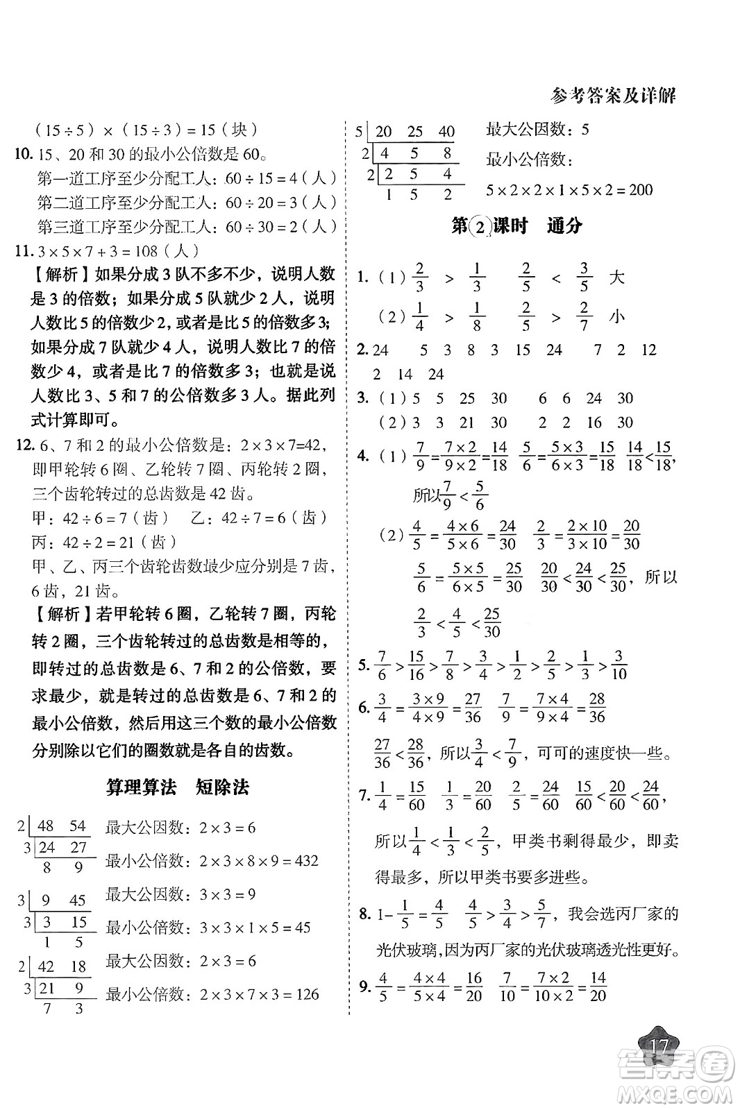 西安出版社2024年春黃岡隨堂練五年級數(shù)學(xué)下冊人教版答案