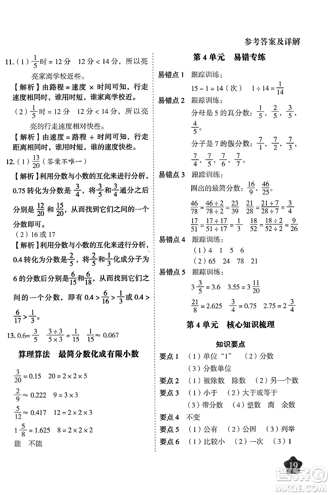 西安出版社2024年春黃岡隨堂練五年級數(shù)學(xué)下冊人教版答案