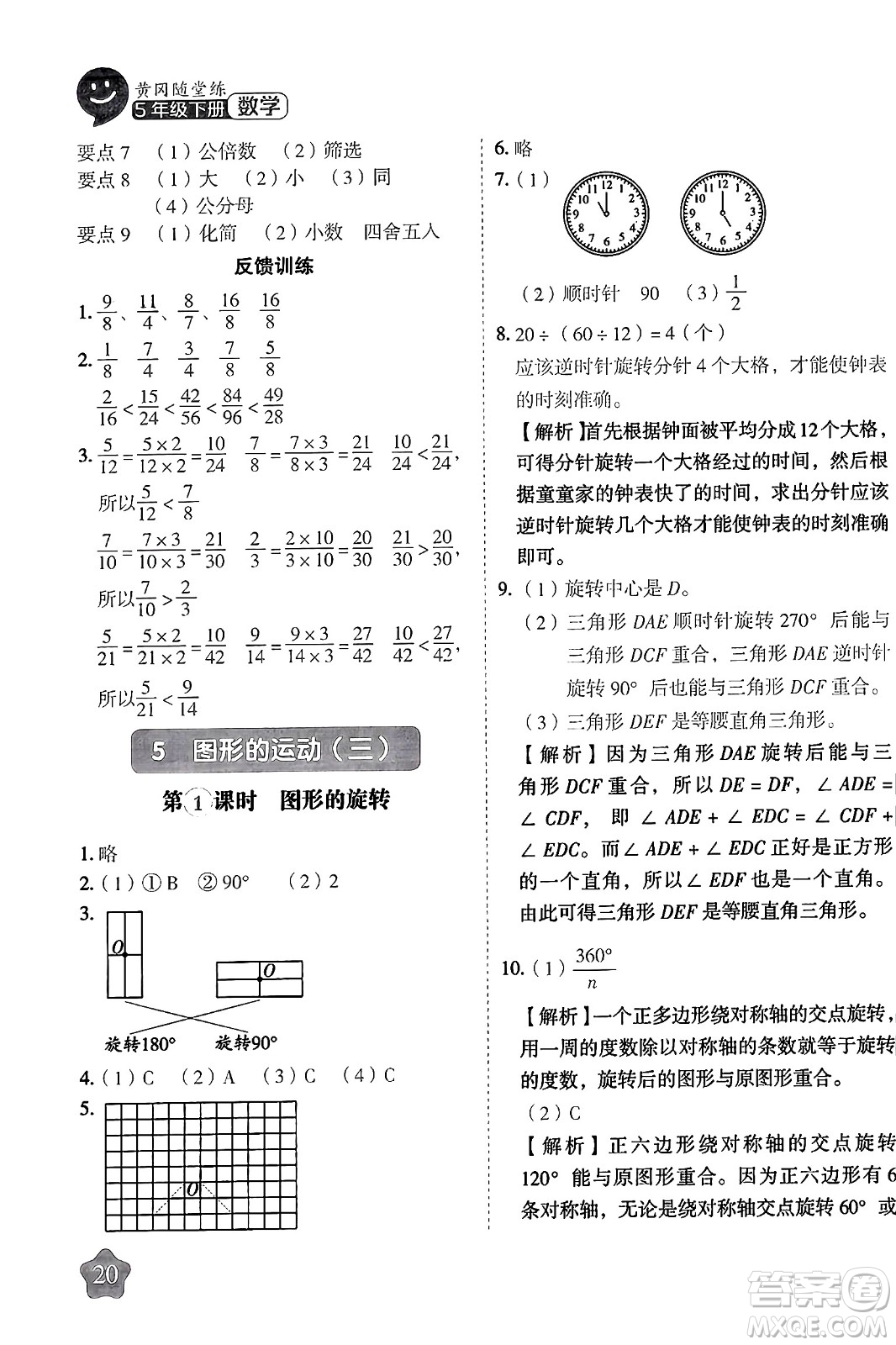西安出版社2024年春黃岡隨堂練五年級數(shù)學(xué)下冊人教版答案