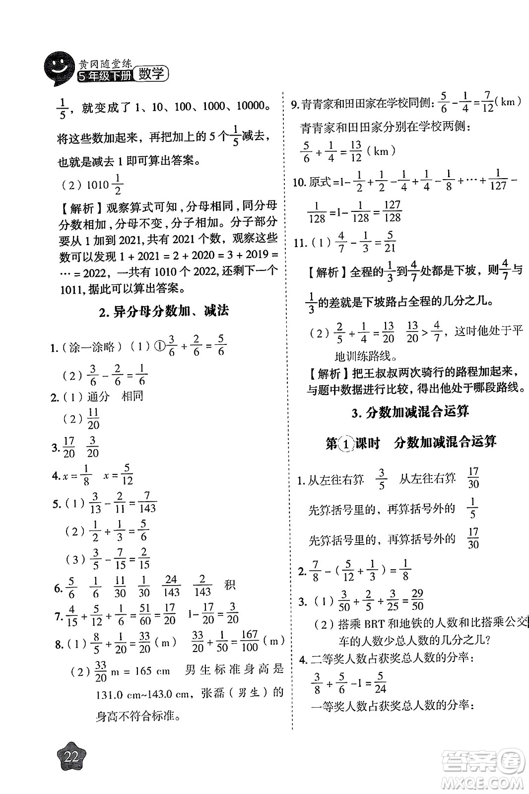 西安出版社2024年春黃岡隨堂練五年級數(shù)學(xué)下冊人教版答案
