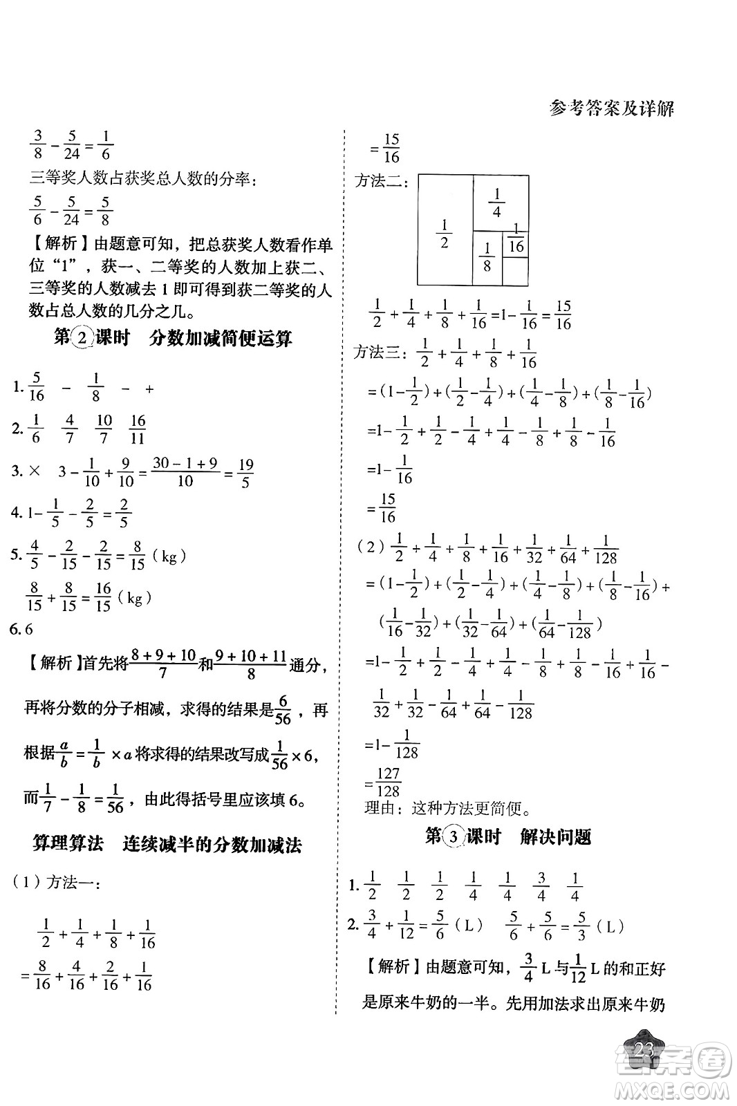 西安出版社2024年春黃岡隨堂練五年級數(shù)學(xué)下冊人教版答案