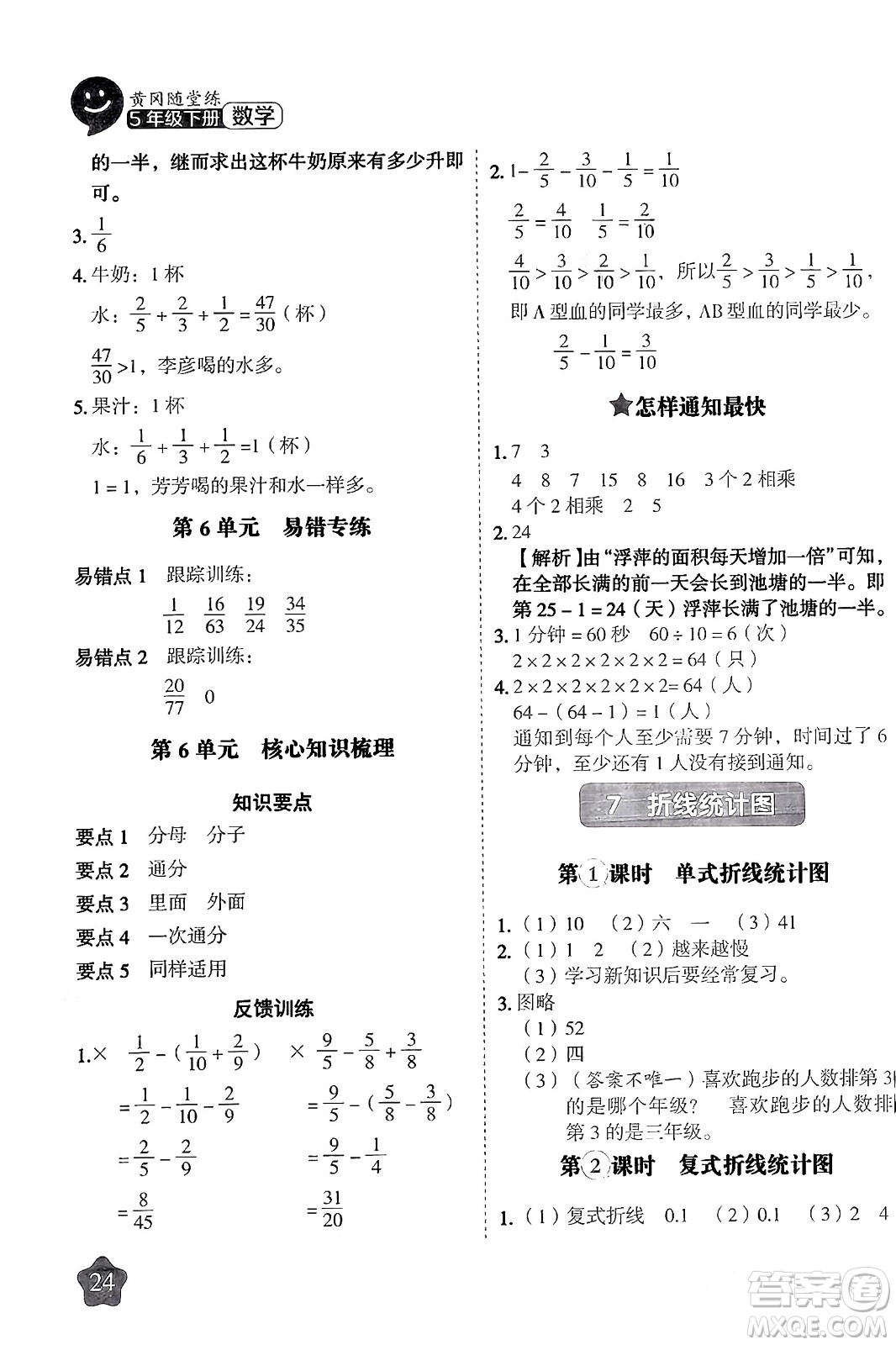 西安出版社2024年春黃岡隨堂練五年級數(shù)學(xué)下冊人教版答案