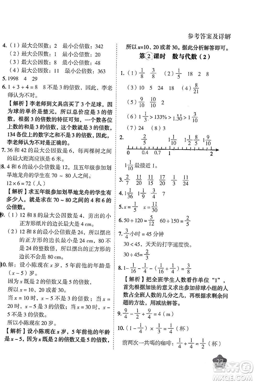 西安出版社2024年春黃岡隨堂練五年級數(shù)學(xué)下冊人教版答案