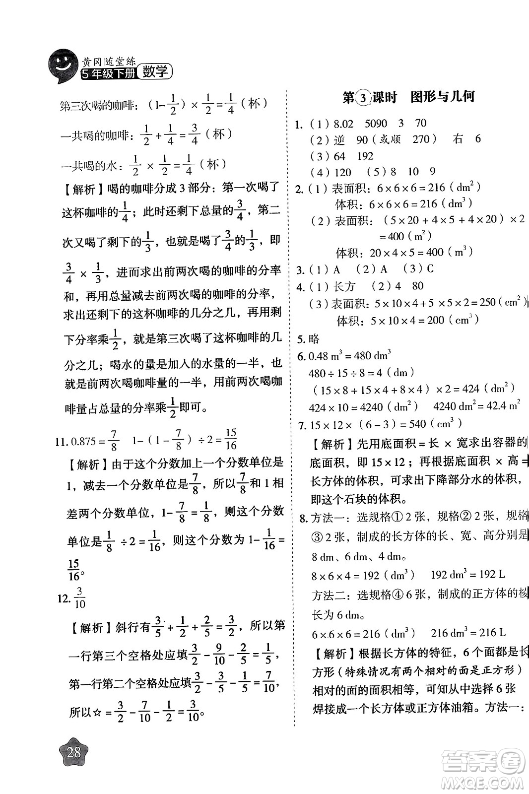 西安出版社2024年春黃岡隨堂練五年級數(shù)學(xué)下冊人教版答案