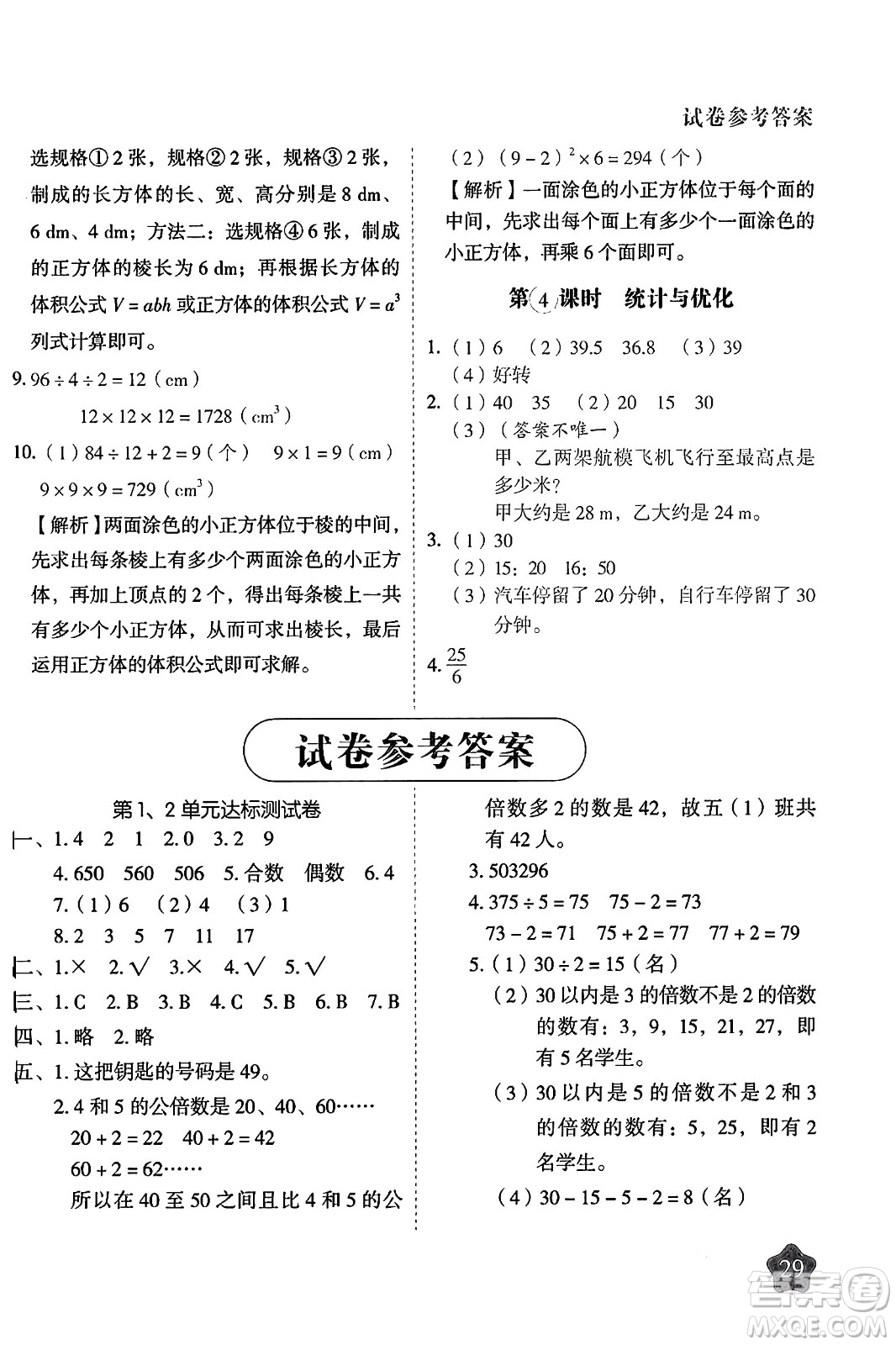 西安出版社2024年春黃岡隨堂練五年級數(shù)學(xué)下冊人教版答案