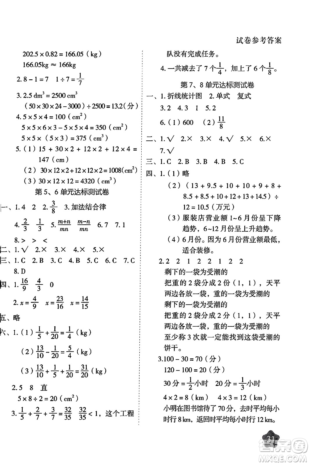 西安出版社2024年春黃岡隨堂練五年級數(shù)學(xué)下冊人教版答案