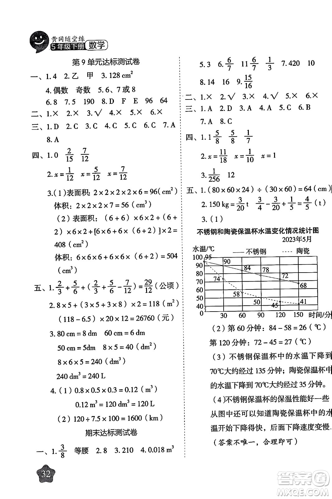 西安出版社2024年春黃岡隨堂練五年級數(shù)學(xué)下冊人教版答案