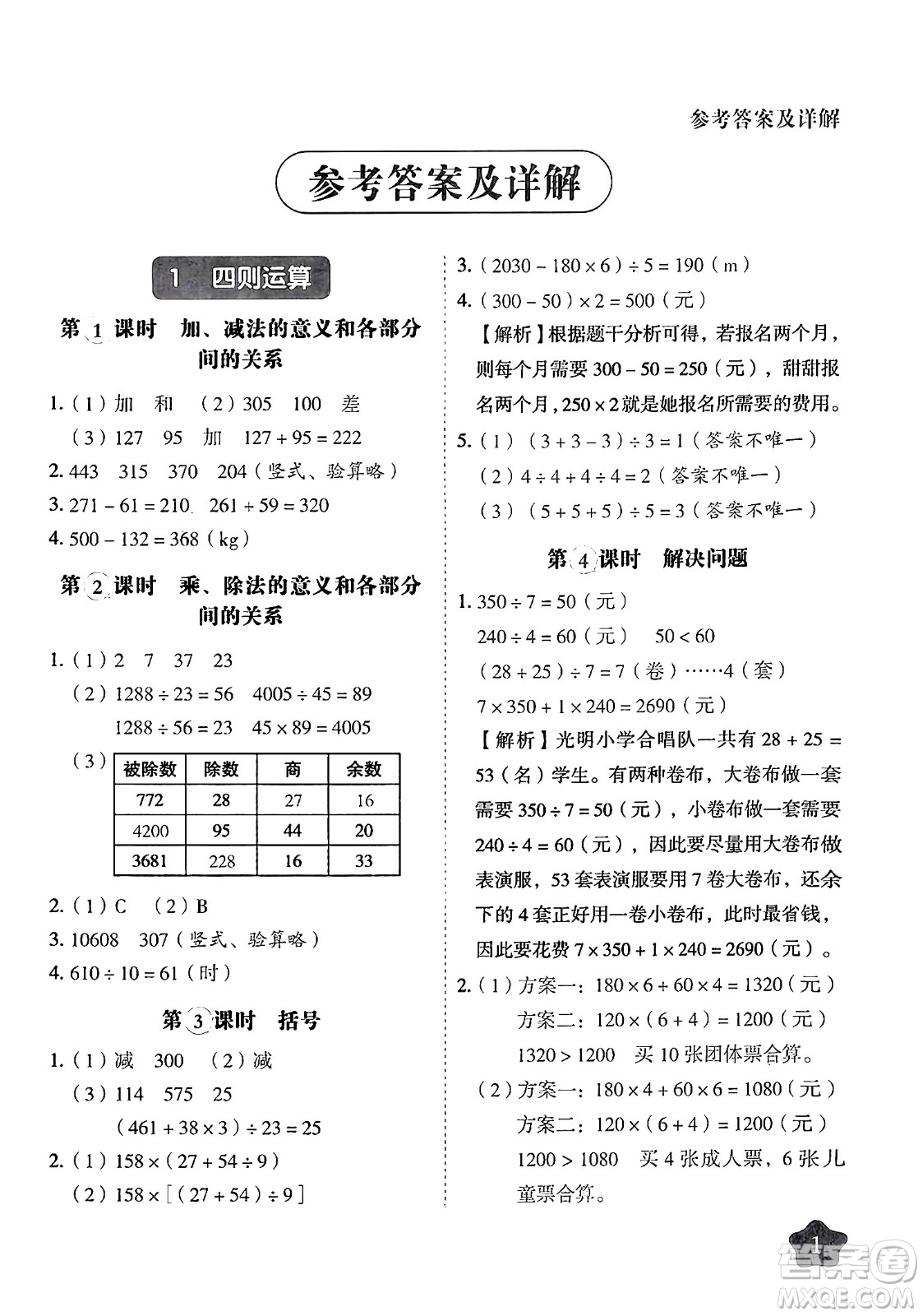 西安出版社2024年春黃岡隨堂練四年級數(shù)學下冊人教版答案