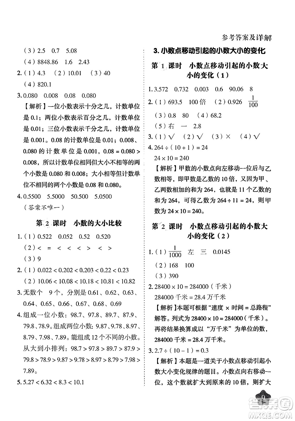 西安出版社2024年春黃岡隨堂練四年級數(shù)學下冊人教版答案
