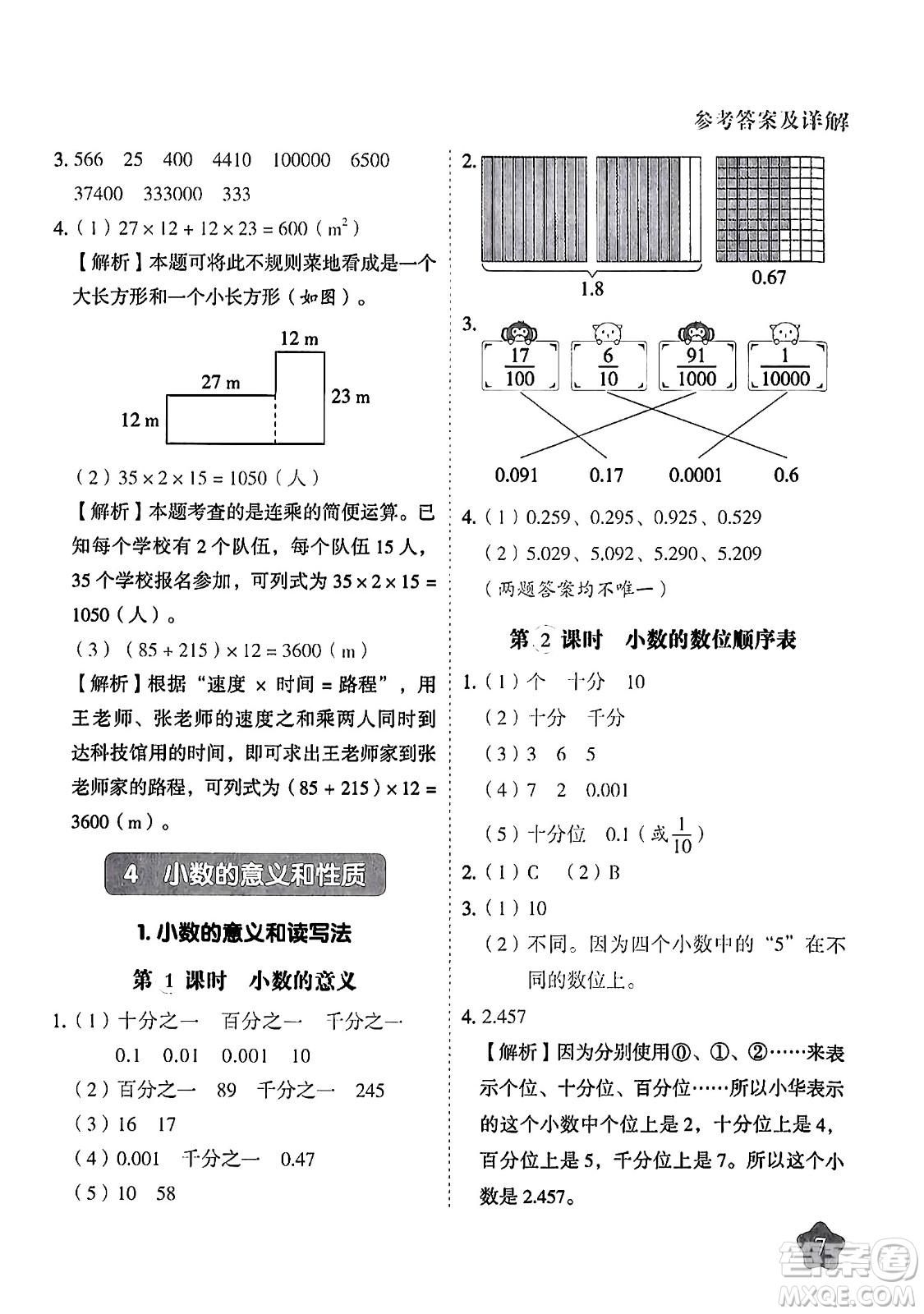西安出版社2024年春黃岡隨堂練四年級數(shù)學下冊人教版答案