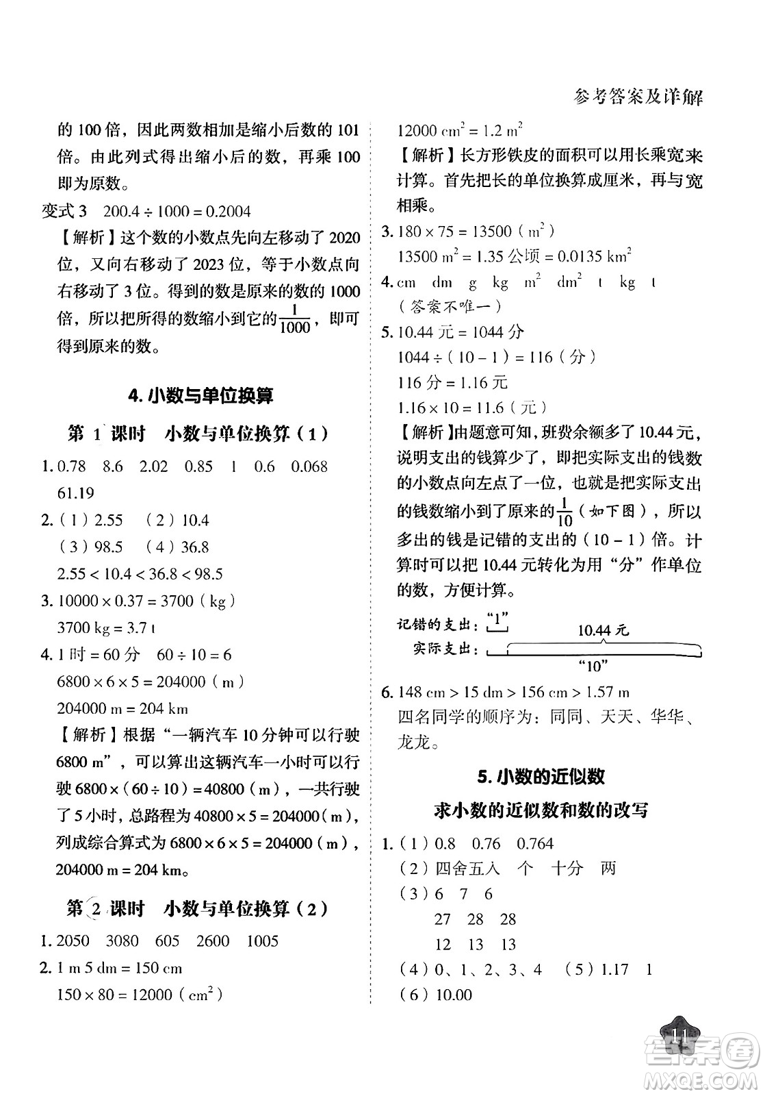 西安出版社2024年春黃岡隨堂練四年級數(shù)學下冊人教版答案