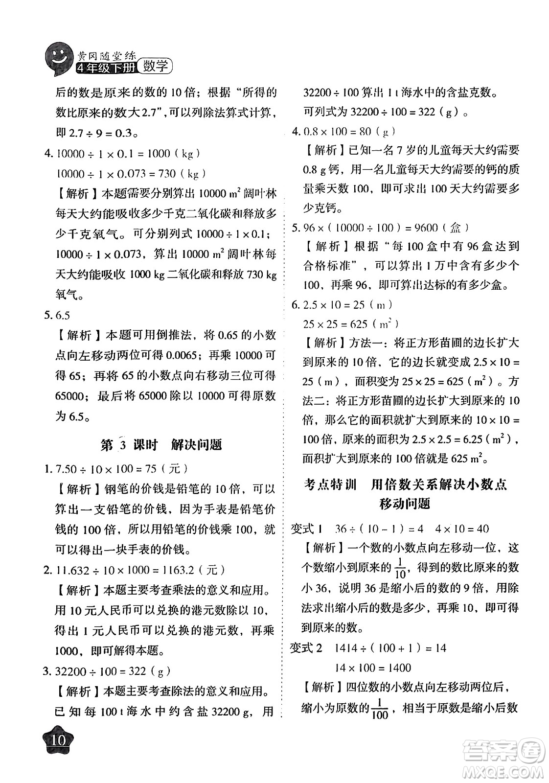 西安出版社2024年春黃岡隨堂練四年級數(shù)學下冊人教版答案