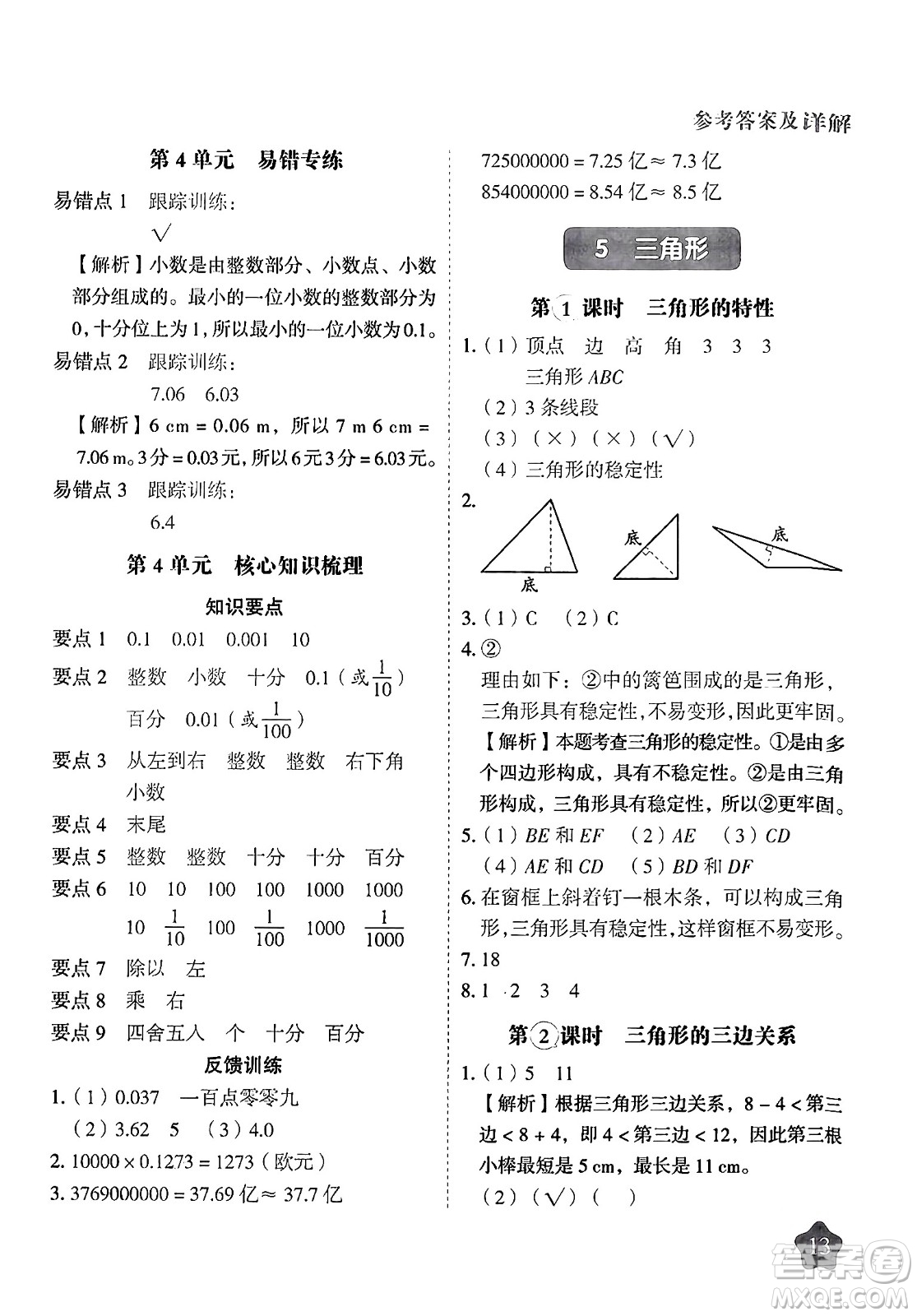 西安出版社2024年春黃岡隨堂練四年級數(shù)學下冊人教版答案