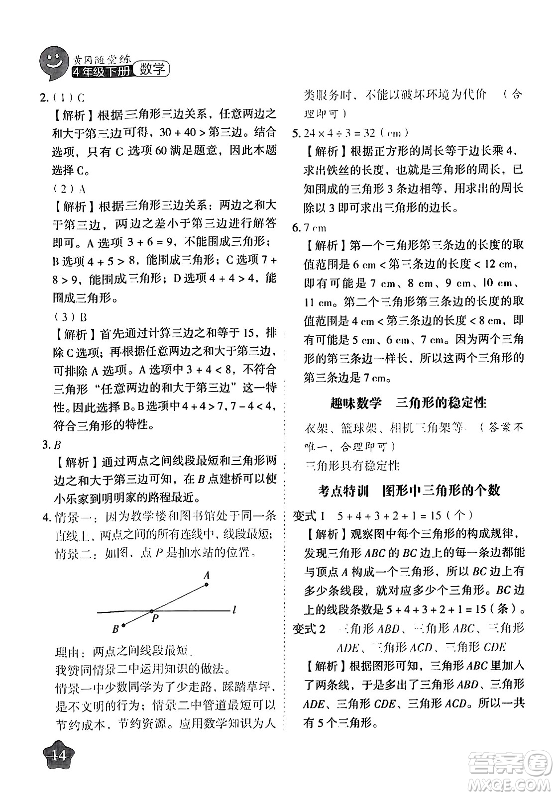 西安出版社2024年春黃岡隨堂練四年級數(shù)學下冊人教版答案