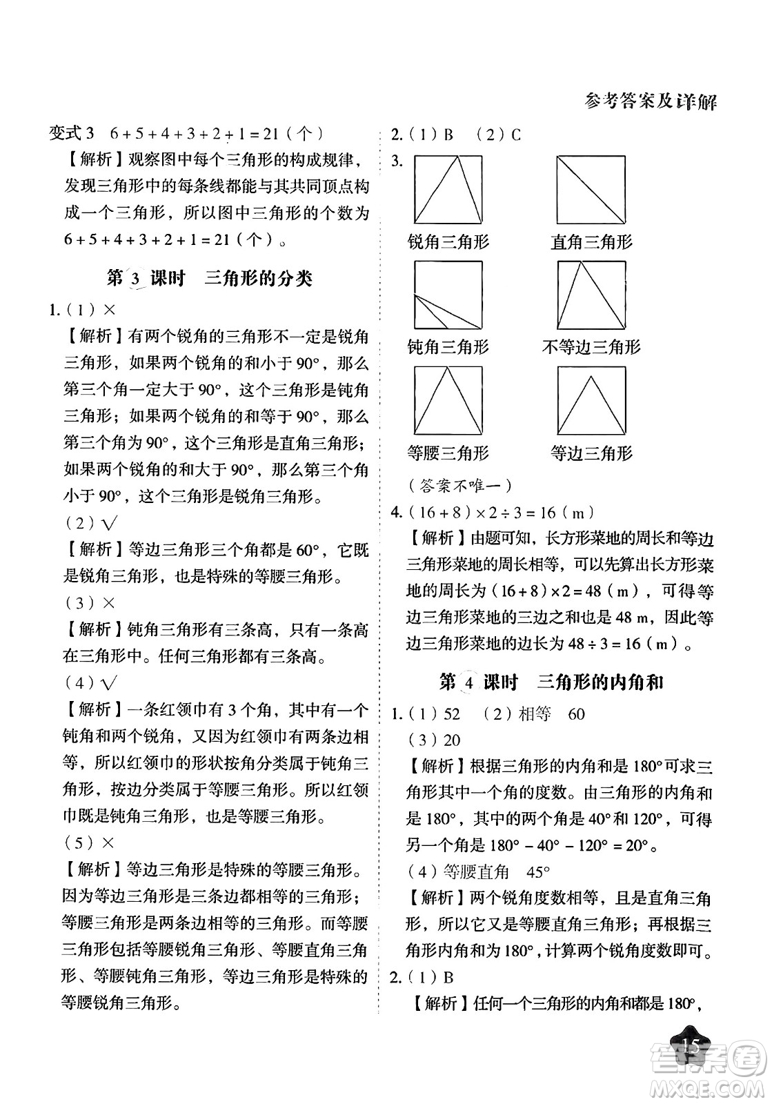 西安出版社2024年春黃岡隨堂練四年級數(shù)學下冊人教版答案