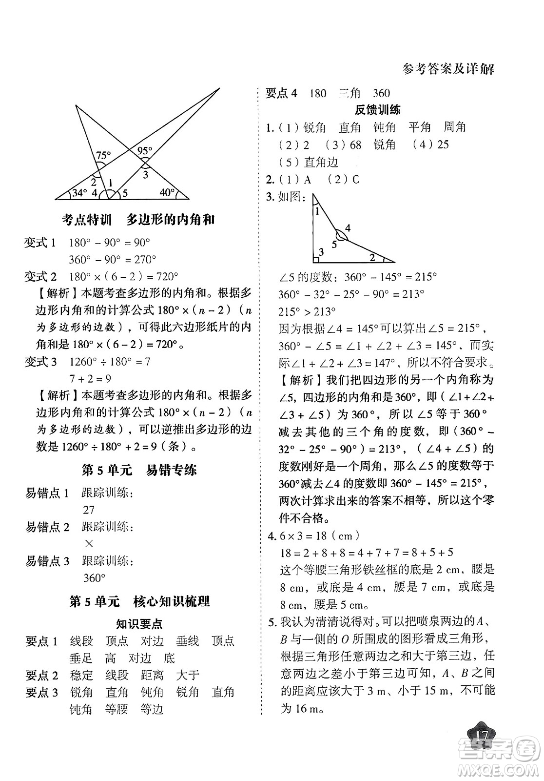西安出版社2024年春黃岡隨堂練四年級數(shù)學下冊人教版答案