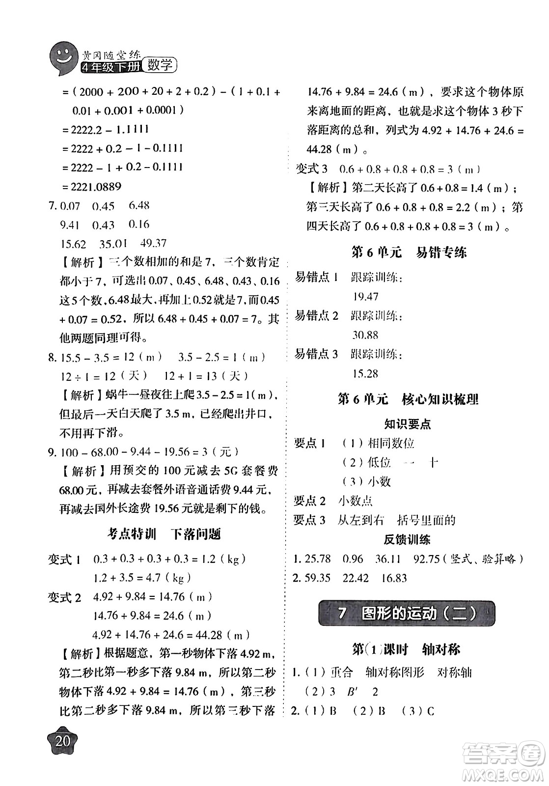 西安出版社2024年春黃岡隨堂練四年級數(shù)學下冊人教版答案