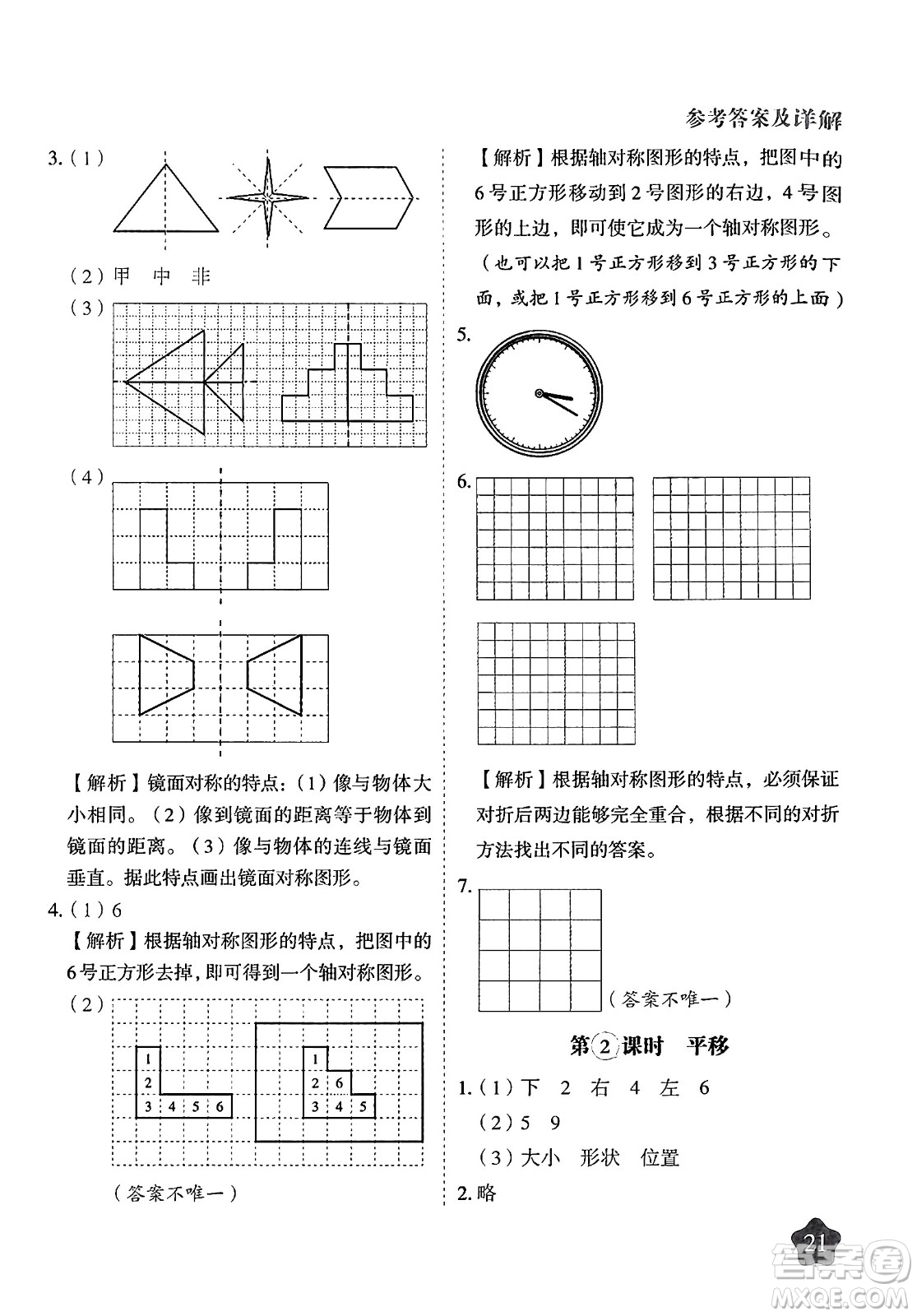 西安出版社2024年春黃岡隨堂練四年級數(shù)學下冊人教版答案