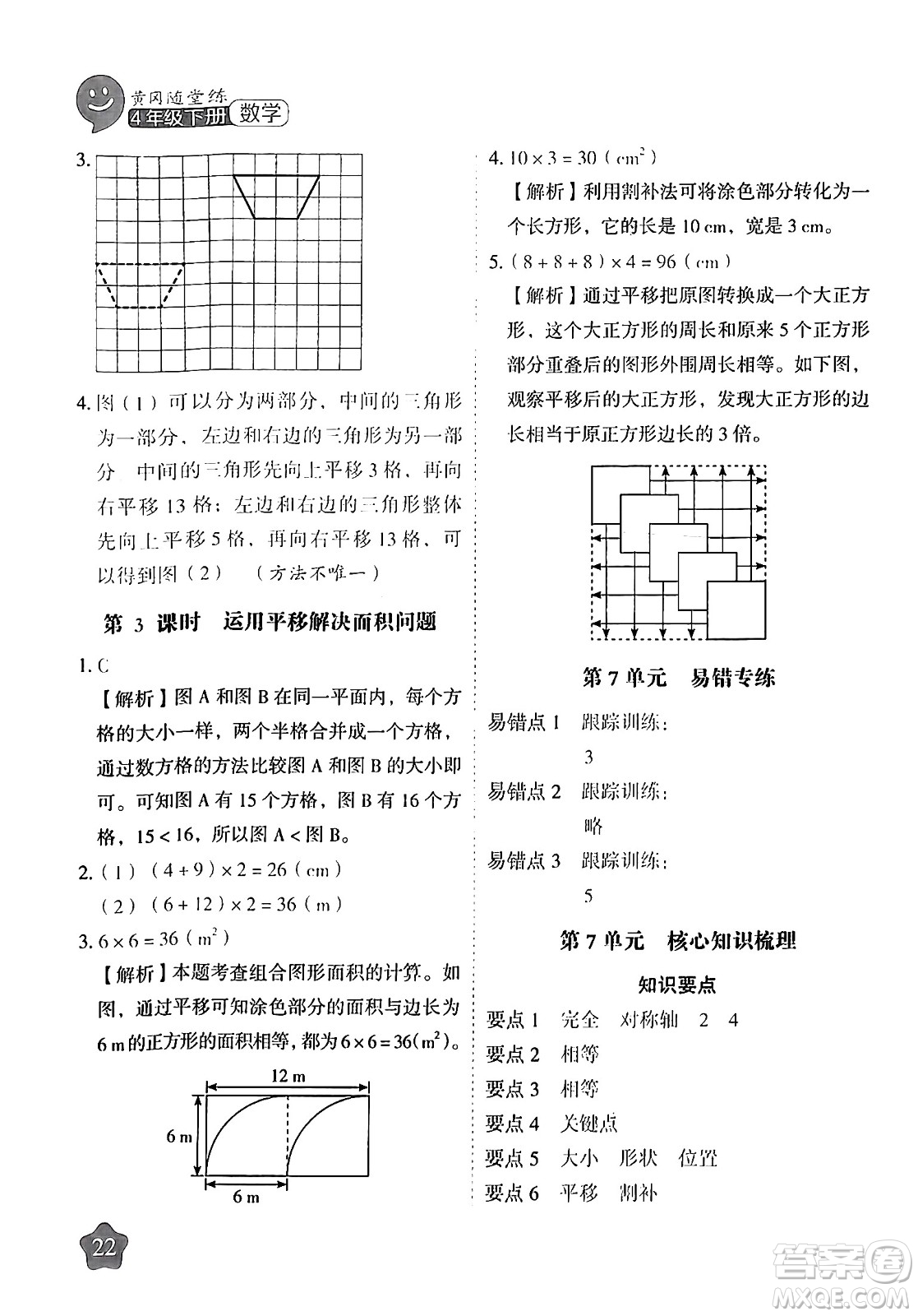 西安出版社2024年春黃岡隨堂練四年級數(shù)學下冊人教版答案