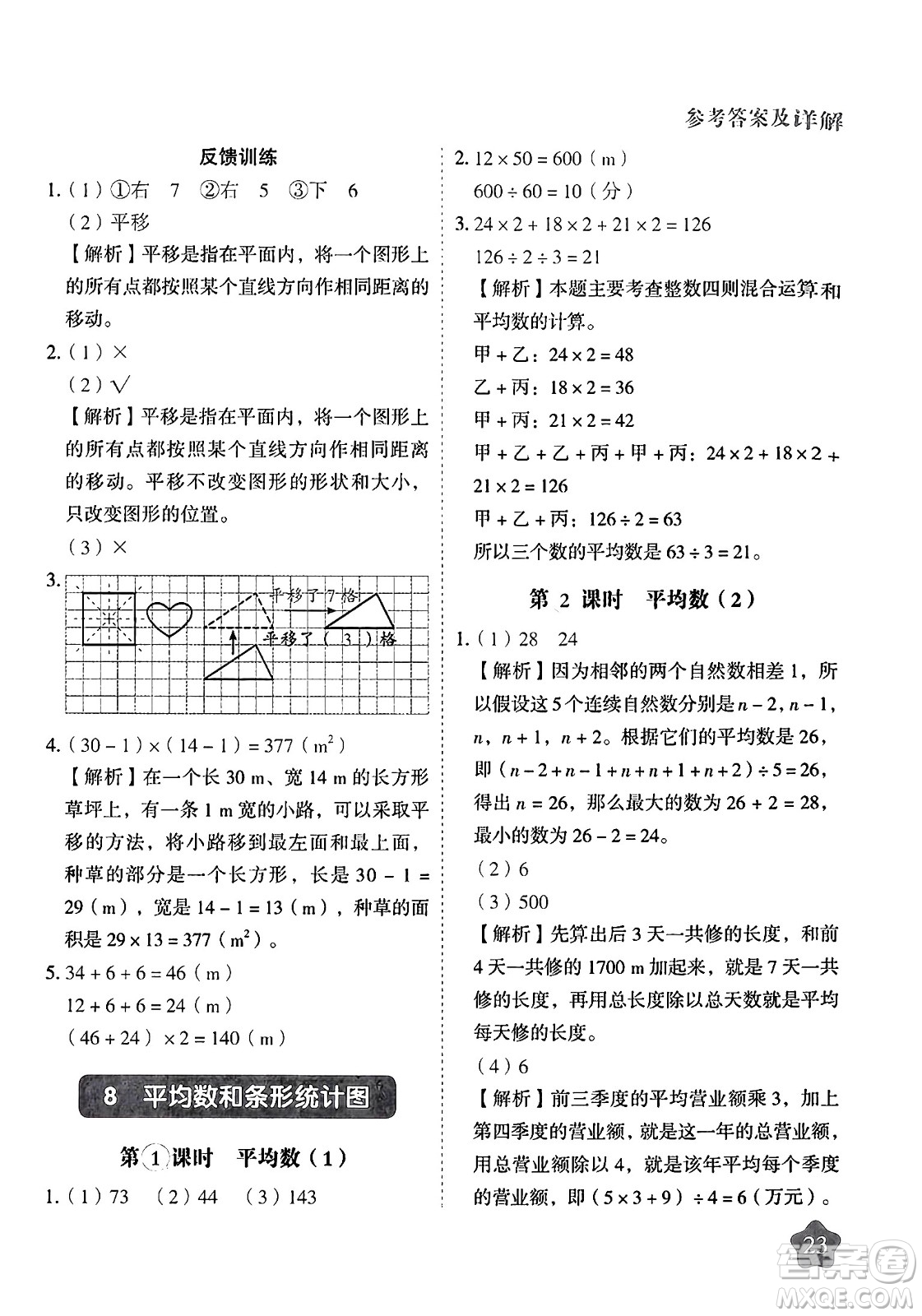 西安出版社2024年春黃岡隨堂練四年級數(shù)學下冊人教版答案