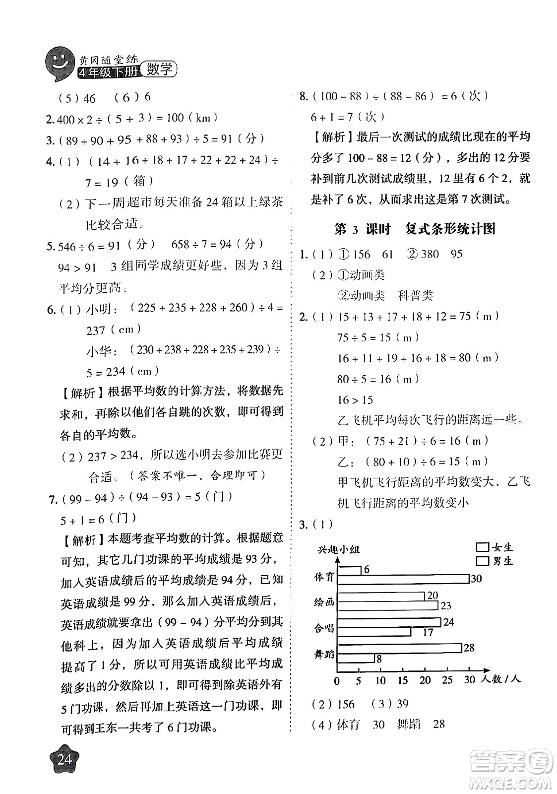 西安出版社2024年春黃岡隨堂練四年級數(shù)學下冊人教版答案