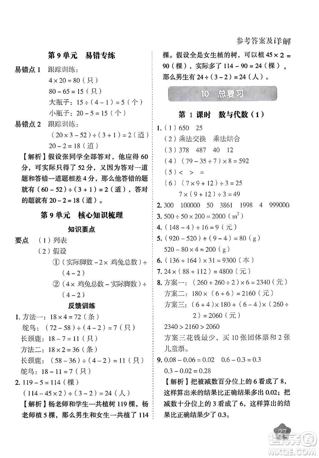 西安出版社2024年春黃岡隨堂練四年級數(shù)學下冊人教版答案
