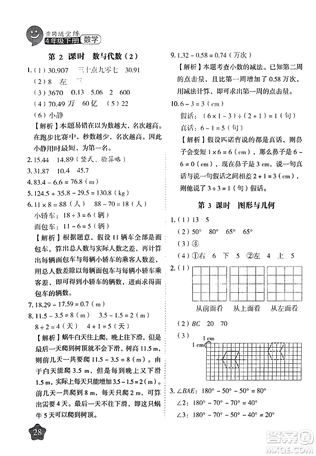 西安出版社2024年春黃岡隨堂練四年級數(shù)學下冊人教版答案