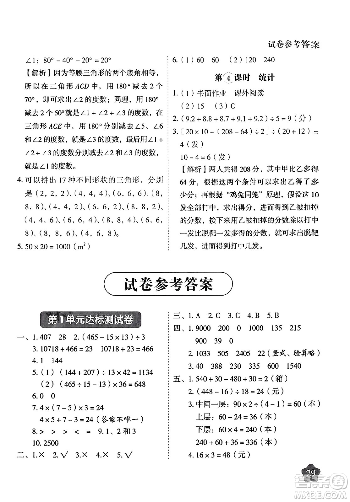西安出版社2024年春黃岡隨堂練四年級數(shù)學下冊人教版答案