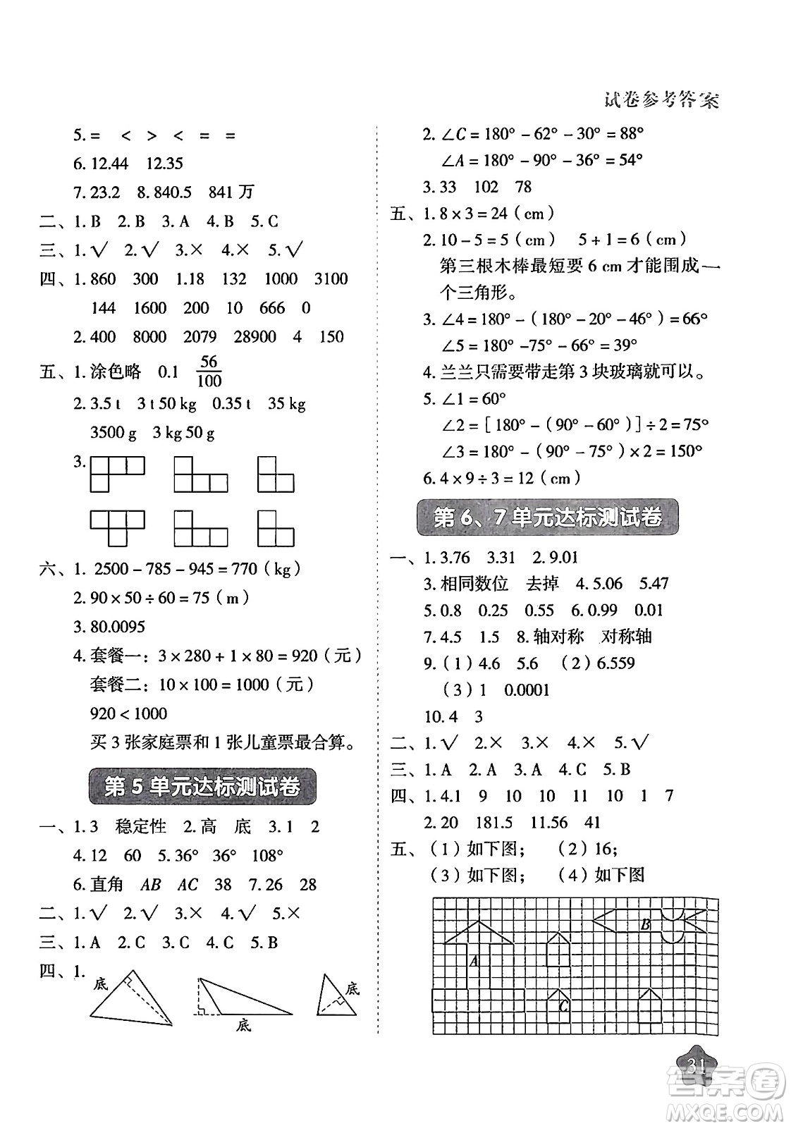 西安出版社2024年春黃岡隨堂練四年級數(shù)學下冊人教版答案