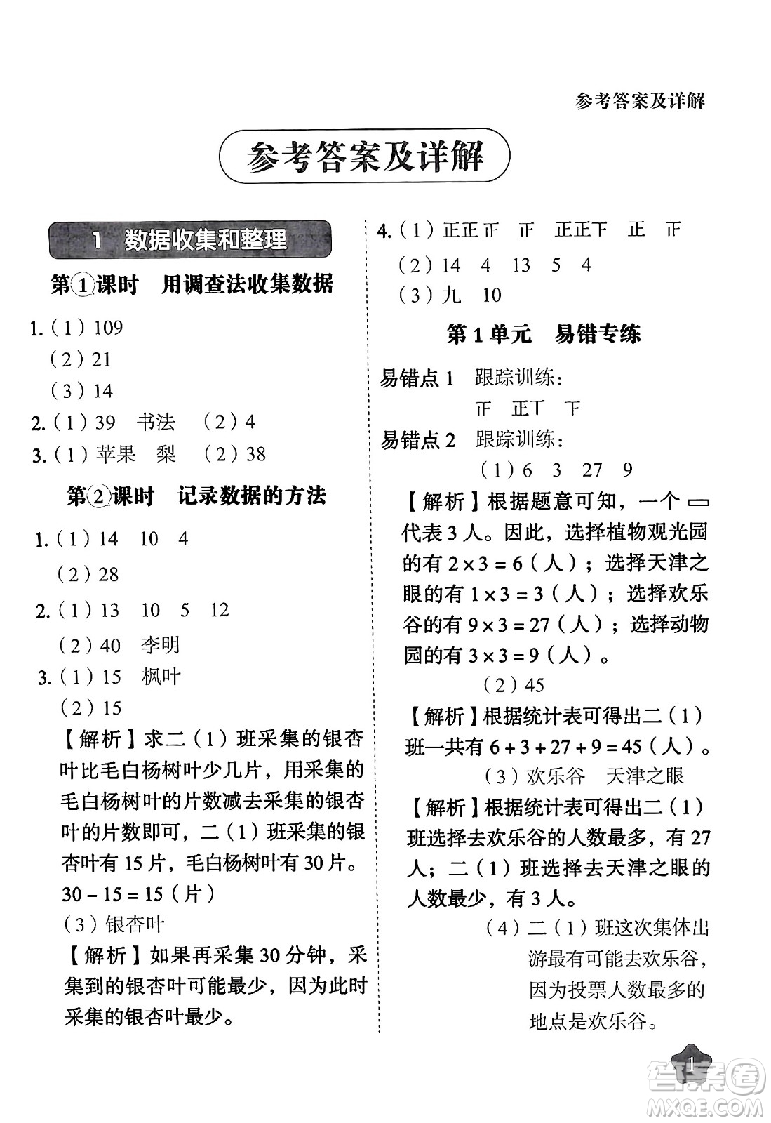 西安出版社2024年春黃岡隨堂練二年級(jí)數(shù)學(xué)下冊(cè)人教版答案