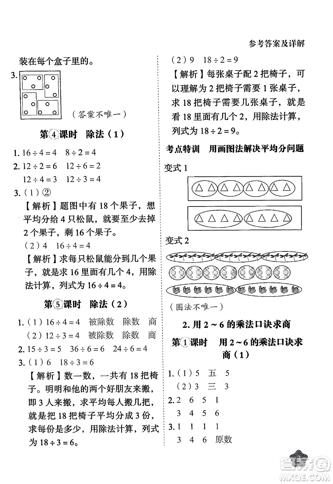 西安出版社2024年春黃岡隨堂練二年級(jí)數(shù)學(xué)下冊(cè)人教版答案