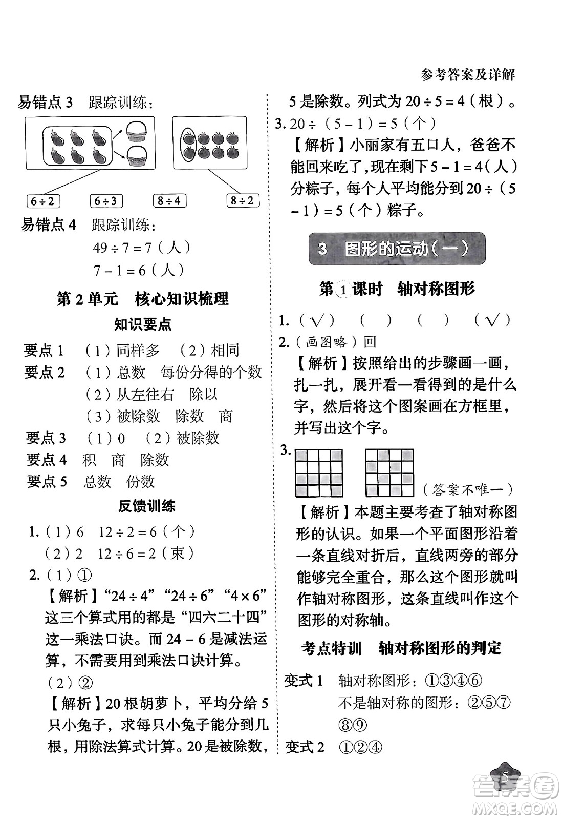 西安出版社2024年春黃岡隨堂練二年級(jí)數(shù)學(xué)下冊(cè)人教版答案