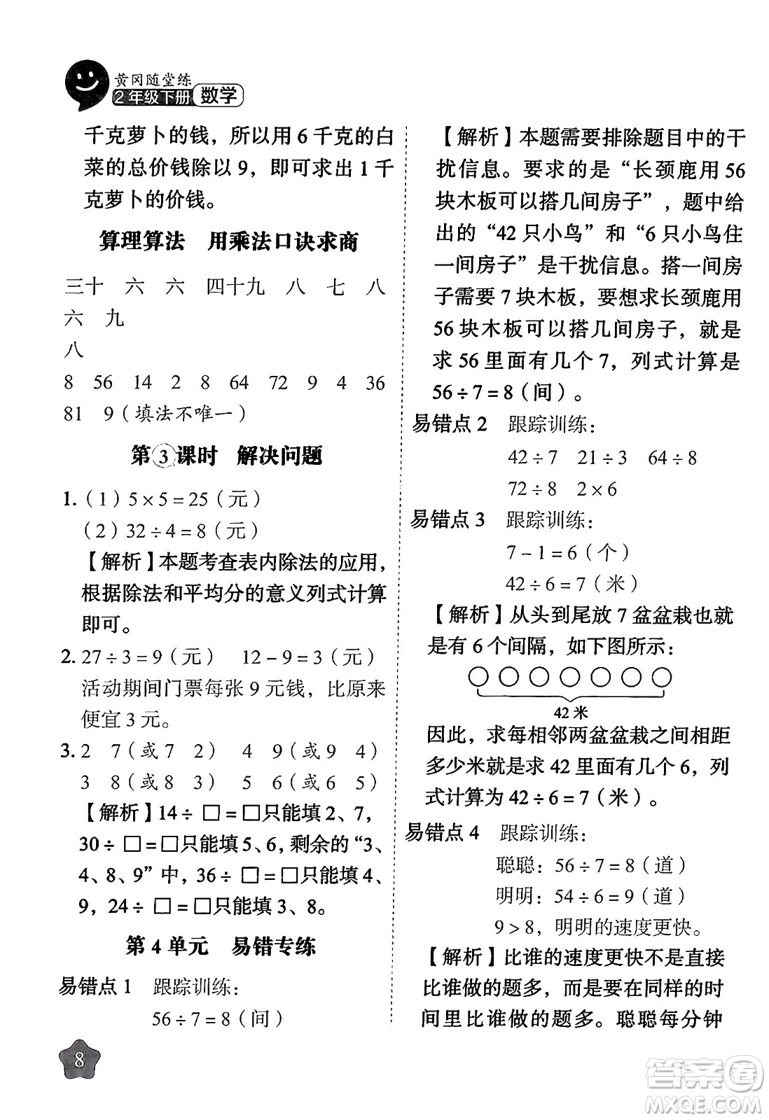 西安出版社2024年春黃岡隨堂練二年級(jí)數(shù)學(xué)下冊(cè)人教版答案