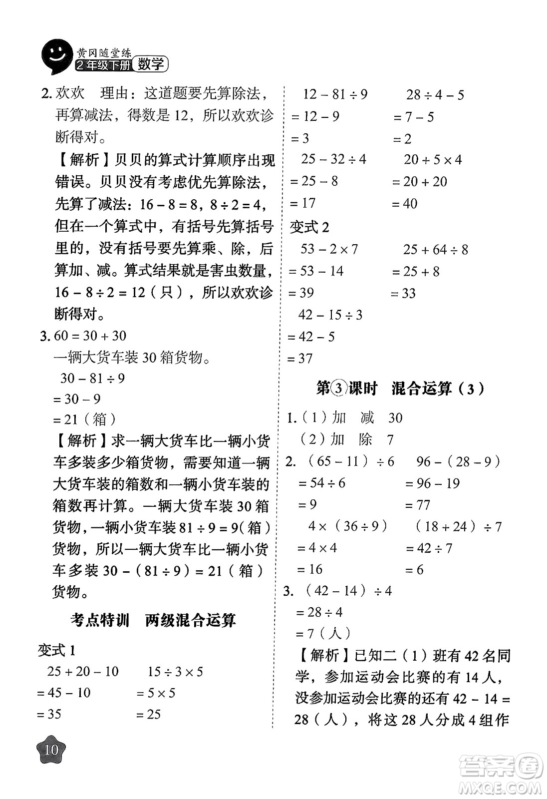西安出版社2024年春黃岡隨堂練二年級(jí)數(shù)學(xué)下冊(cè)人教版答案