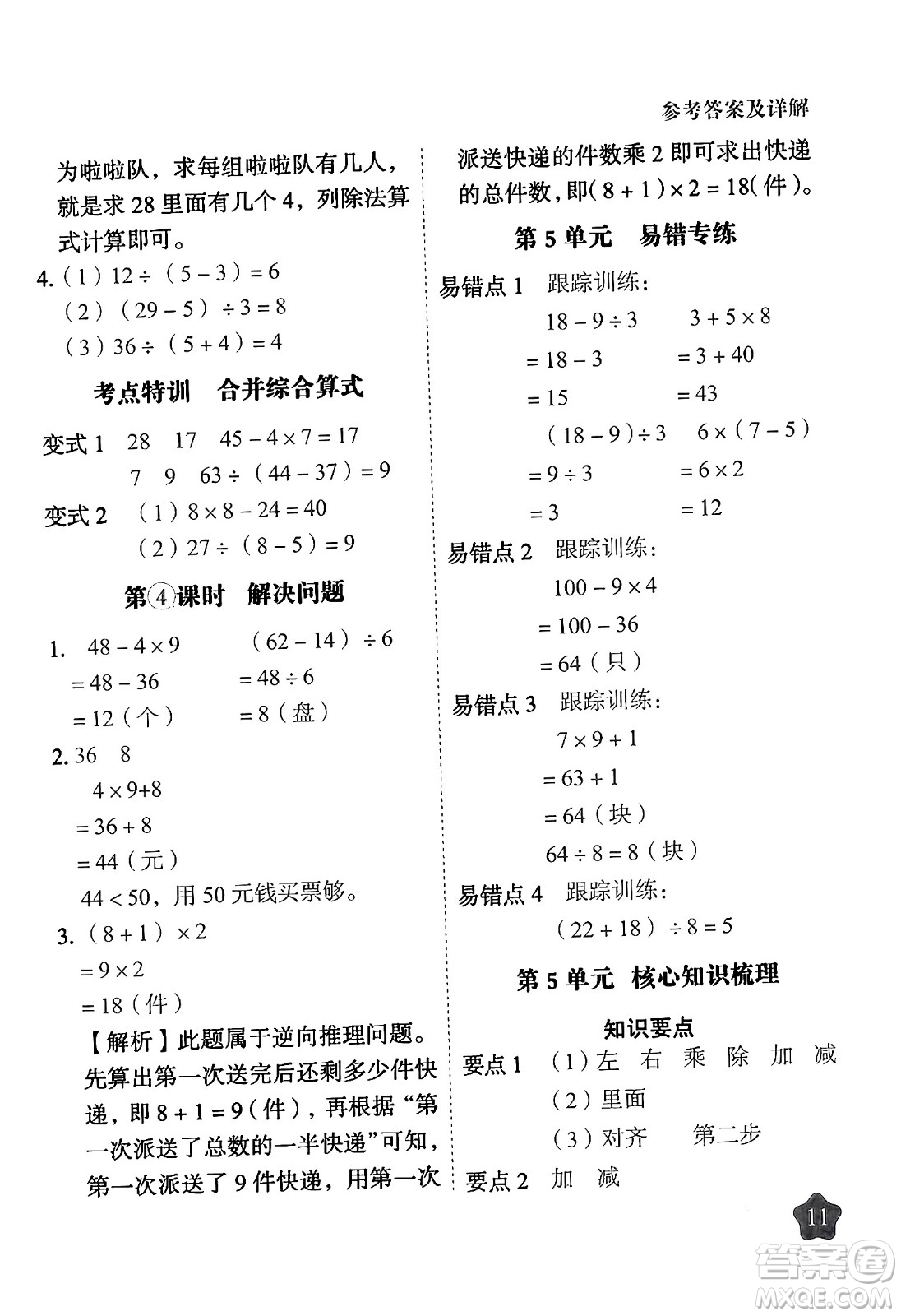 西安出版社2024年春黃岡隨堂練二年級(jí)數(shù)學(xué)下冊(cè)人教版答案